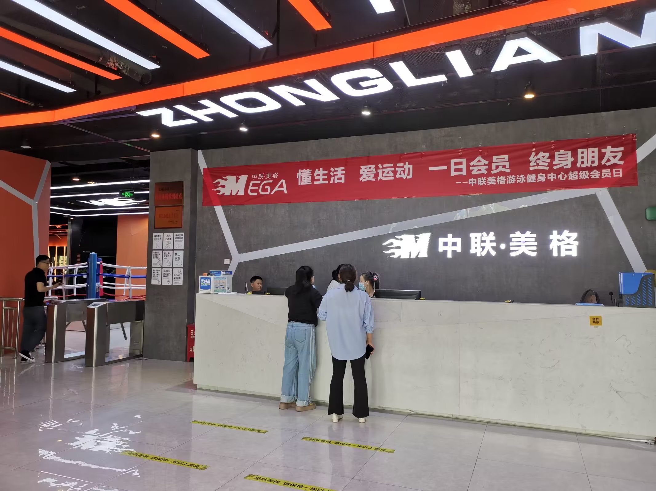 中联·美格健身中心