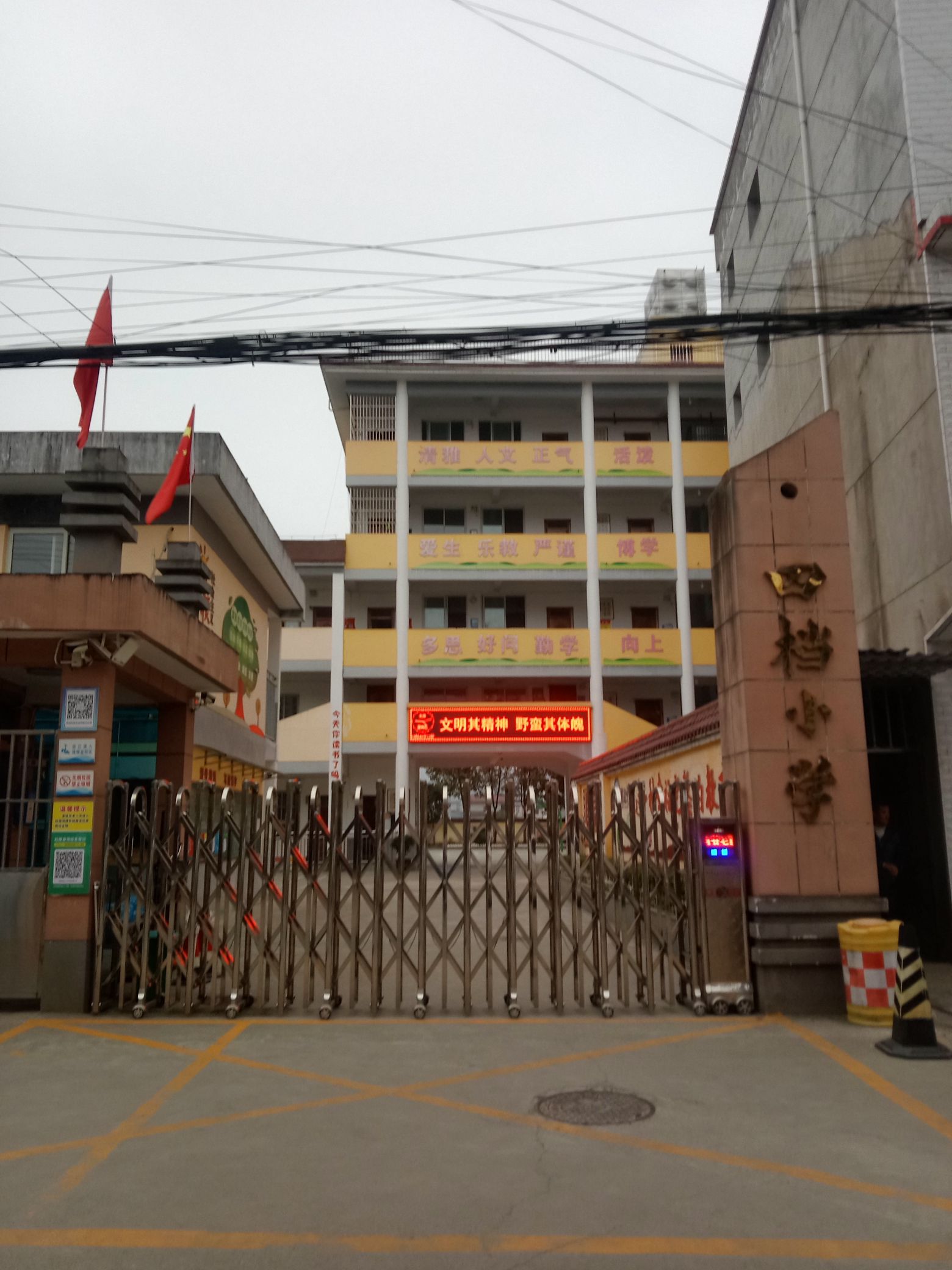 安康高新技术产业开发区四档小学