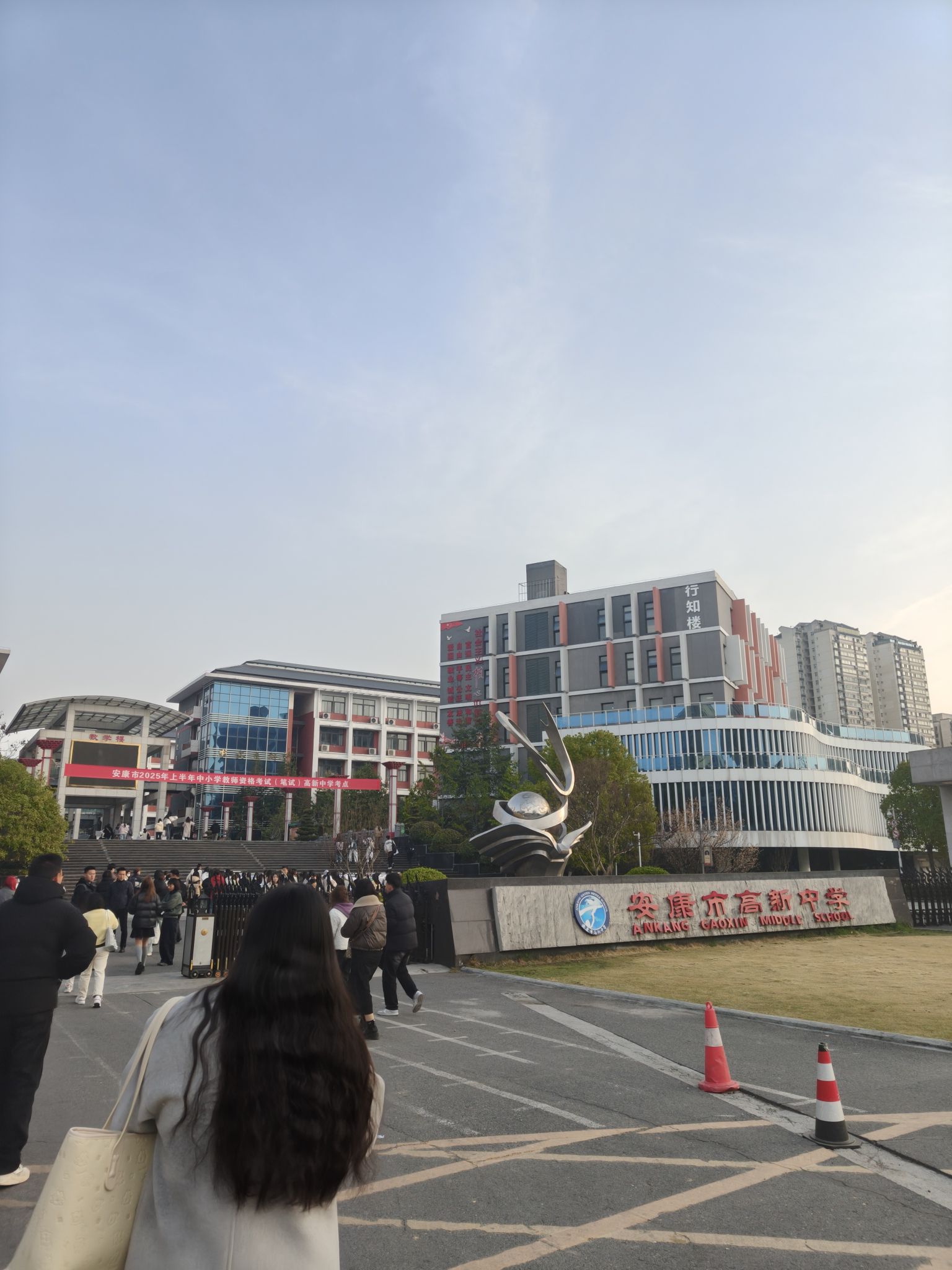 安康市高新中学