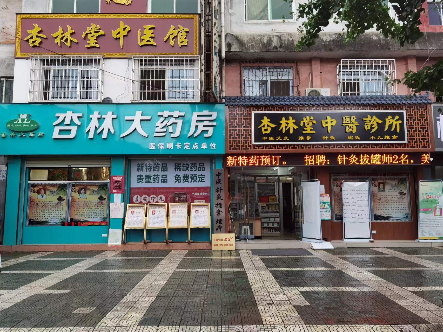 汉中杏林大药房有限责任公司(药材市场巷店)