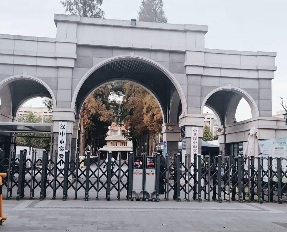 汉中市实验中学