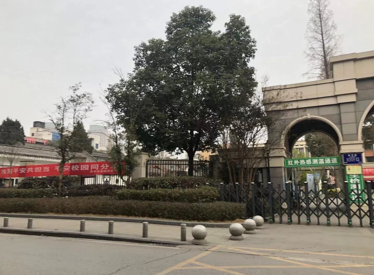 汉中市实验中学