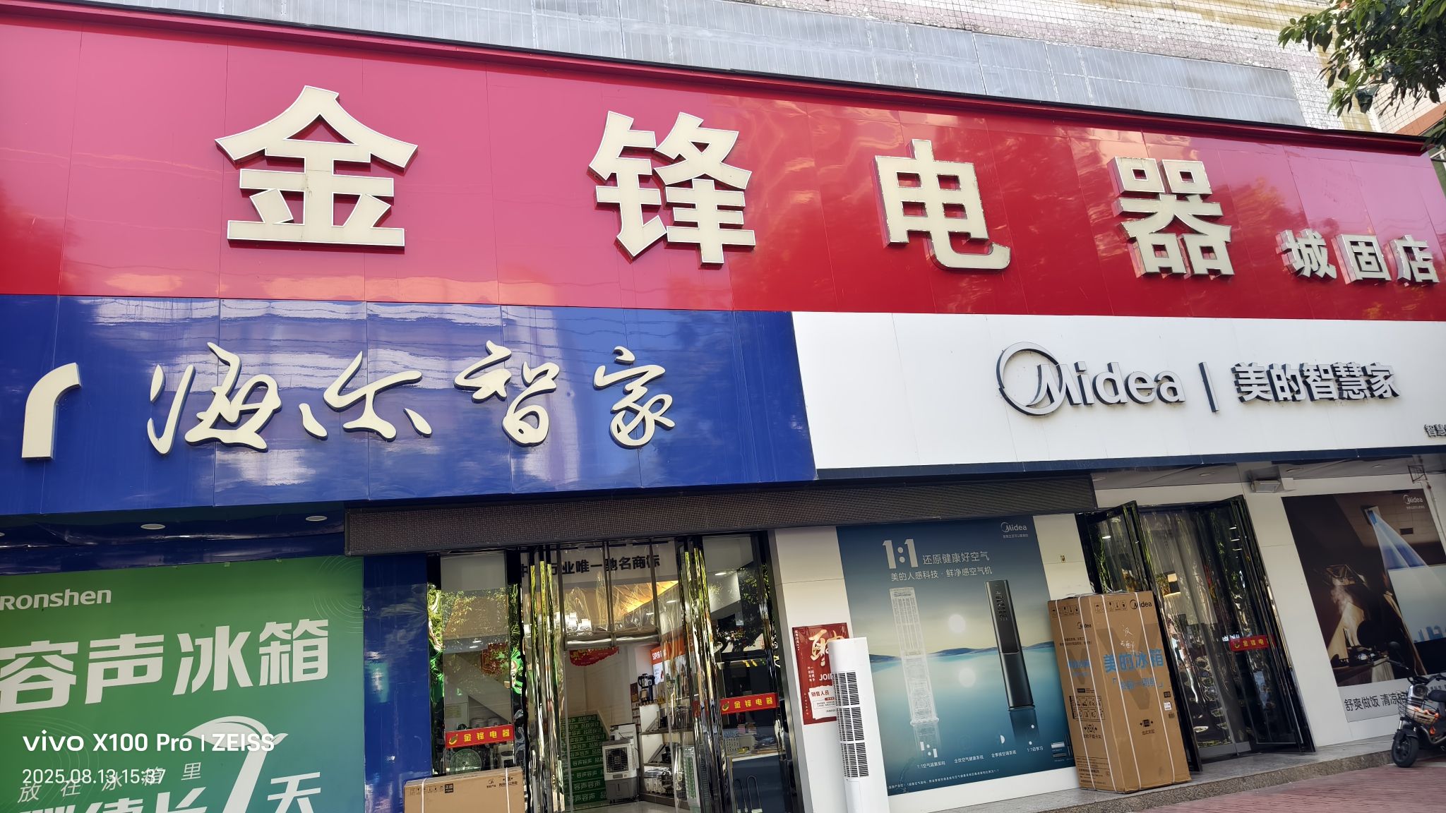 金锋电器(城固店)