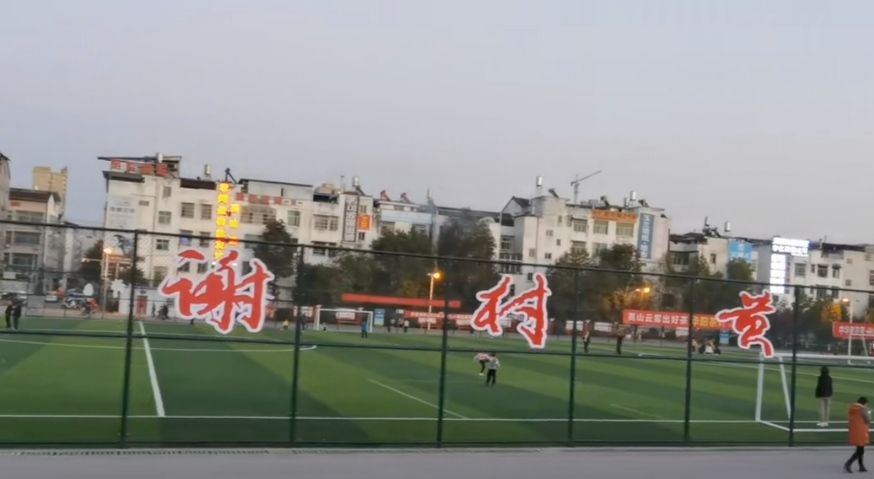 洋县体育场