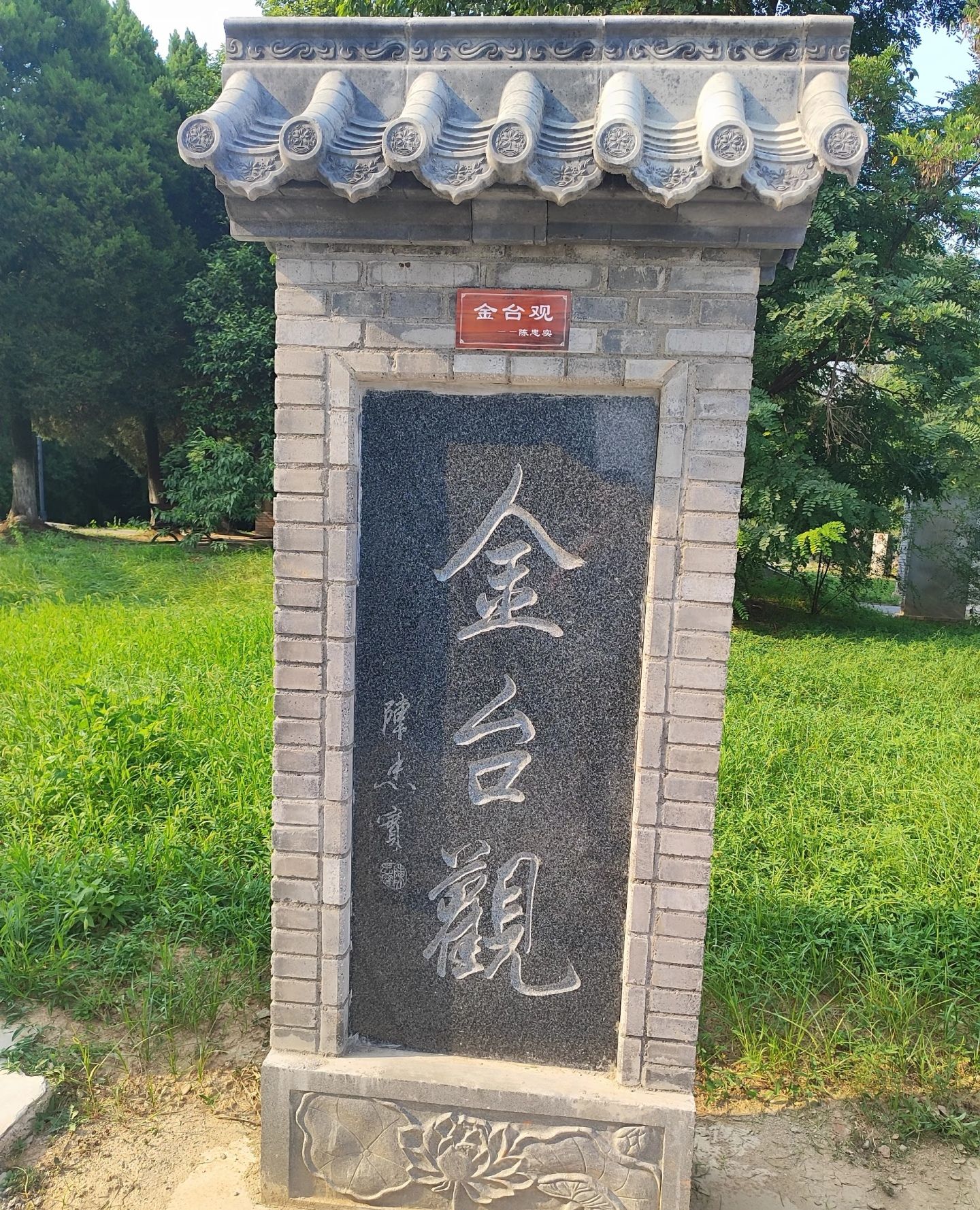 金台观实景照片
