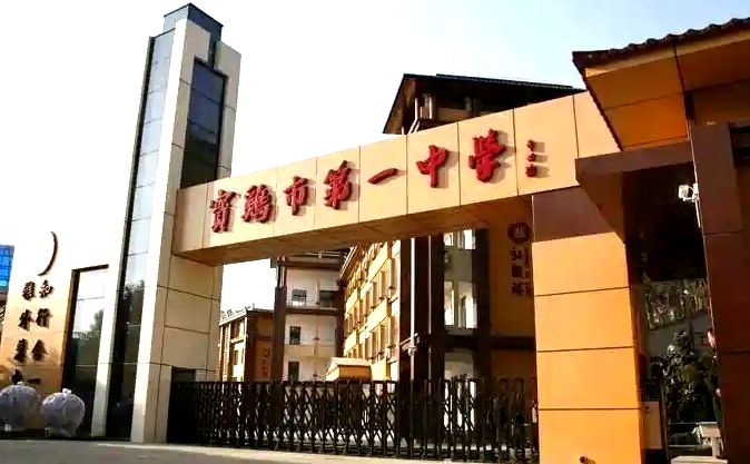 宝鸡市第一中学(西关校区)