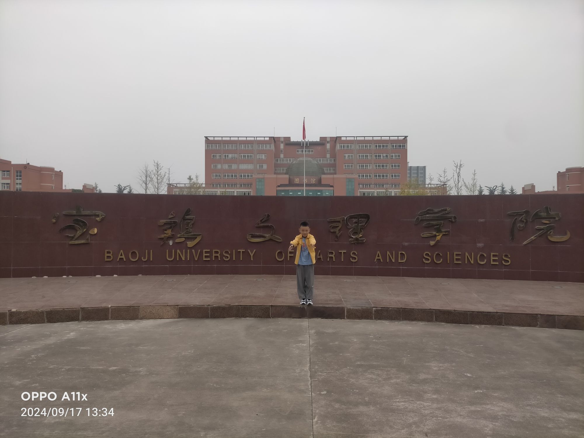 宝鸡文理学院(石鼓校区)