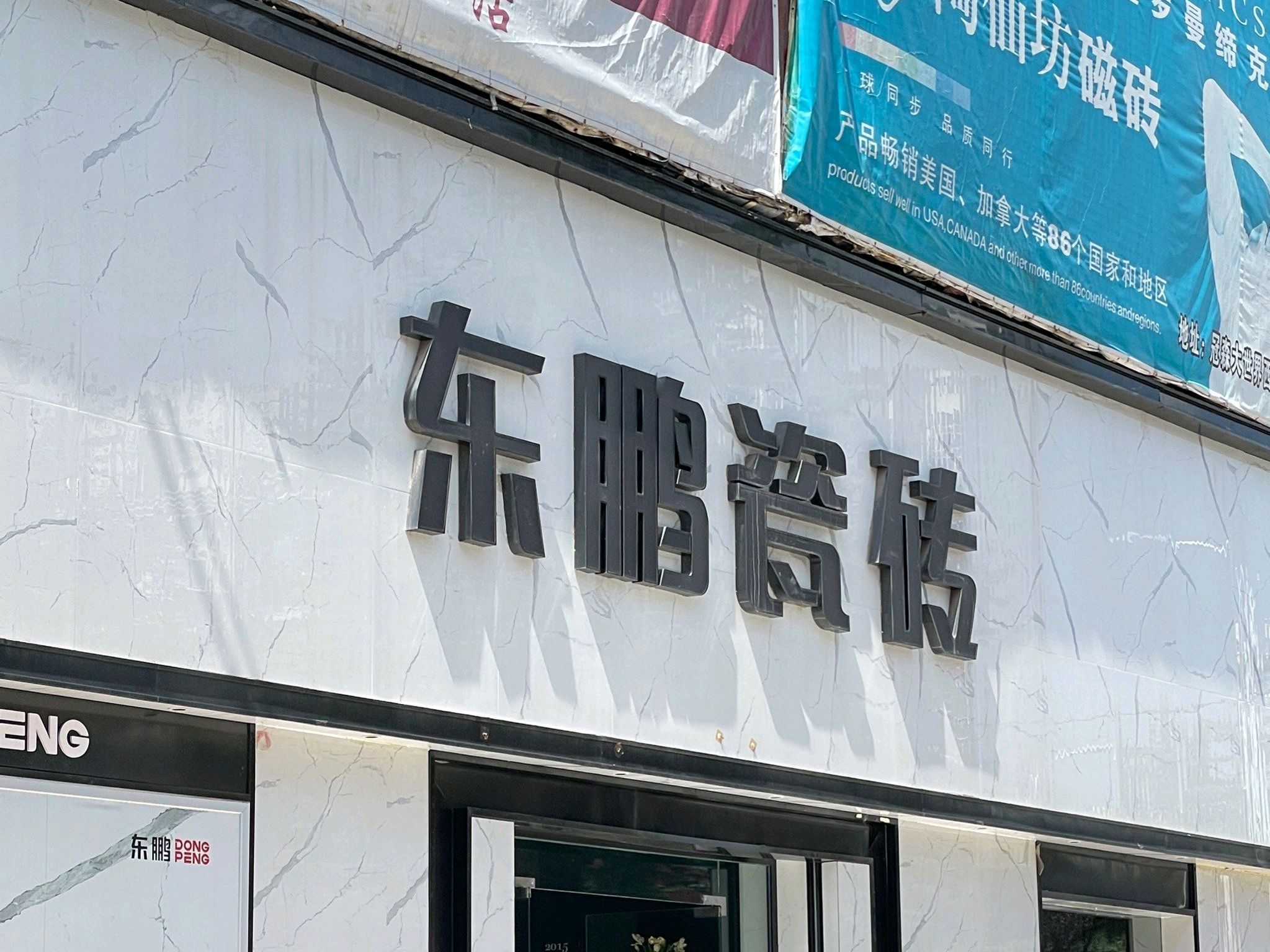 冠森大世界建材城