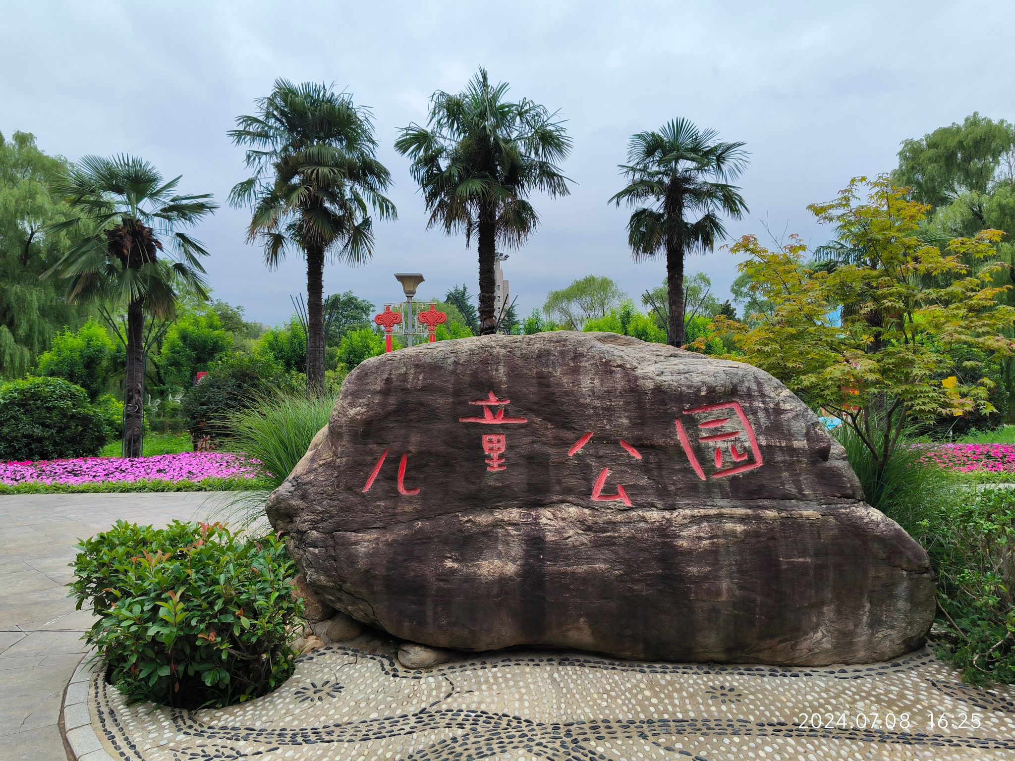 宝鸡儿童公园