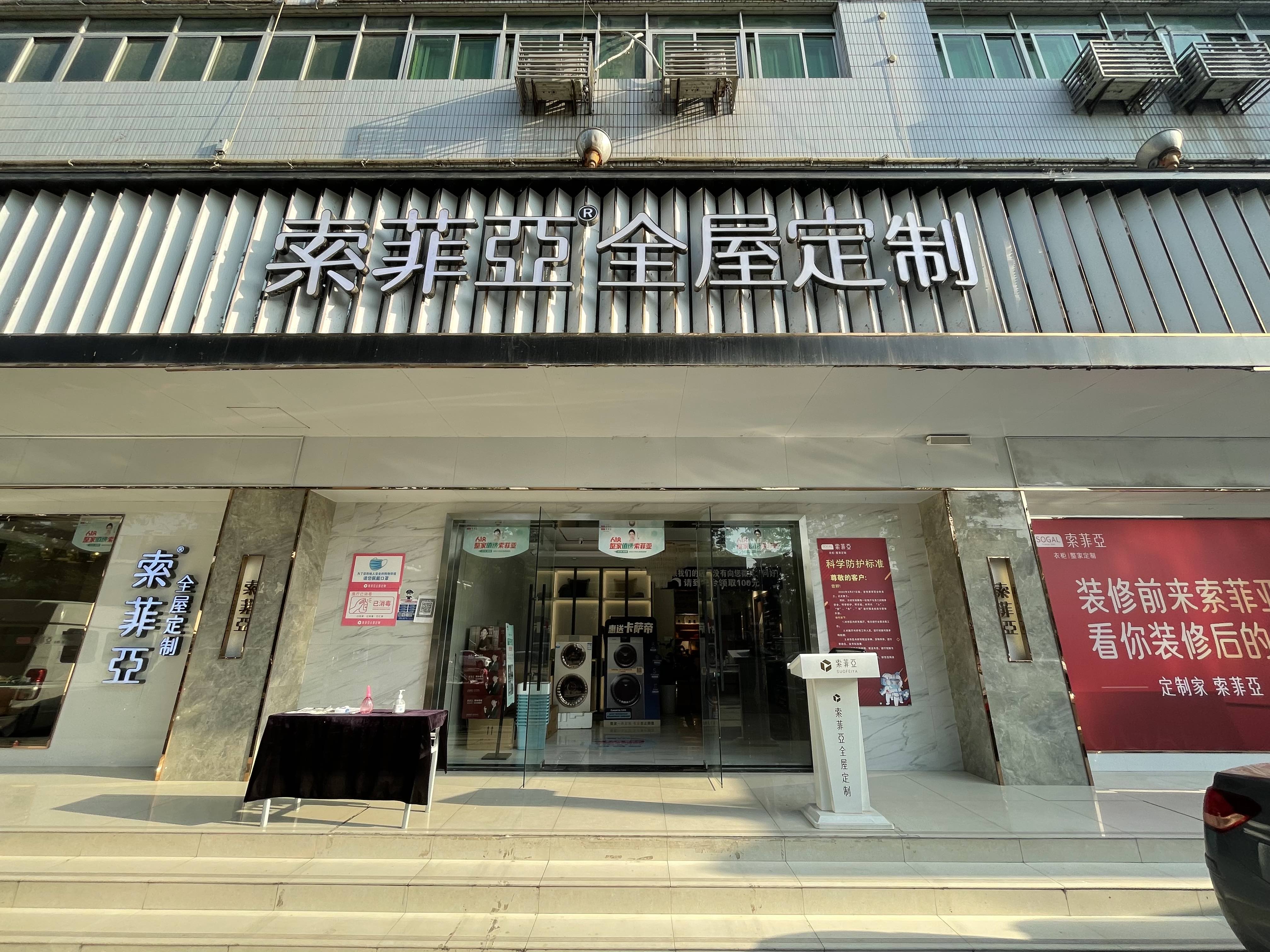 索菲亚衣柜橱柜全屋定制(冠森店)