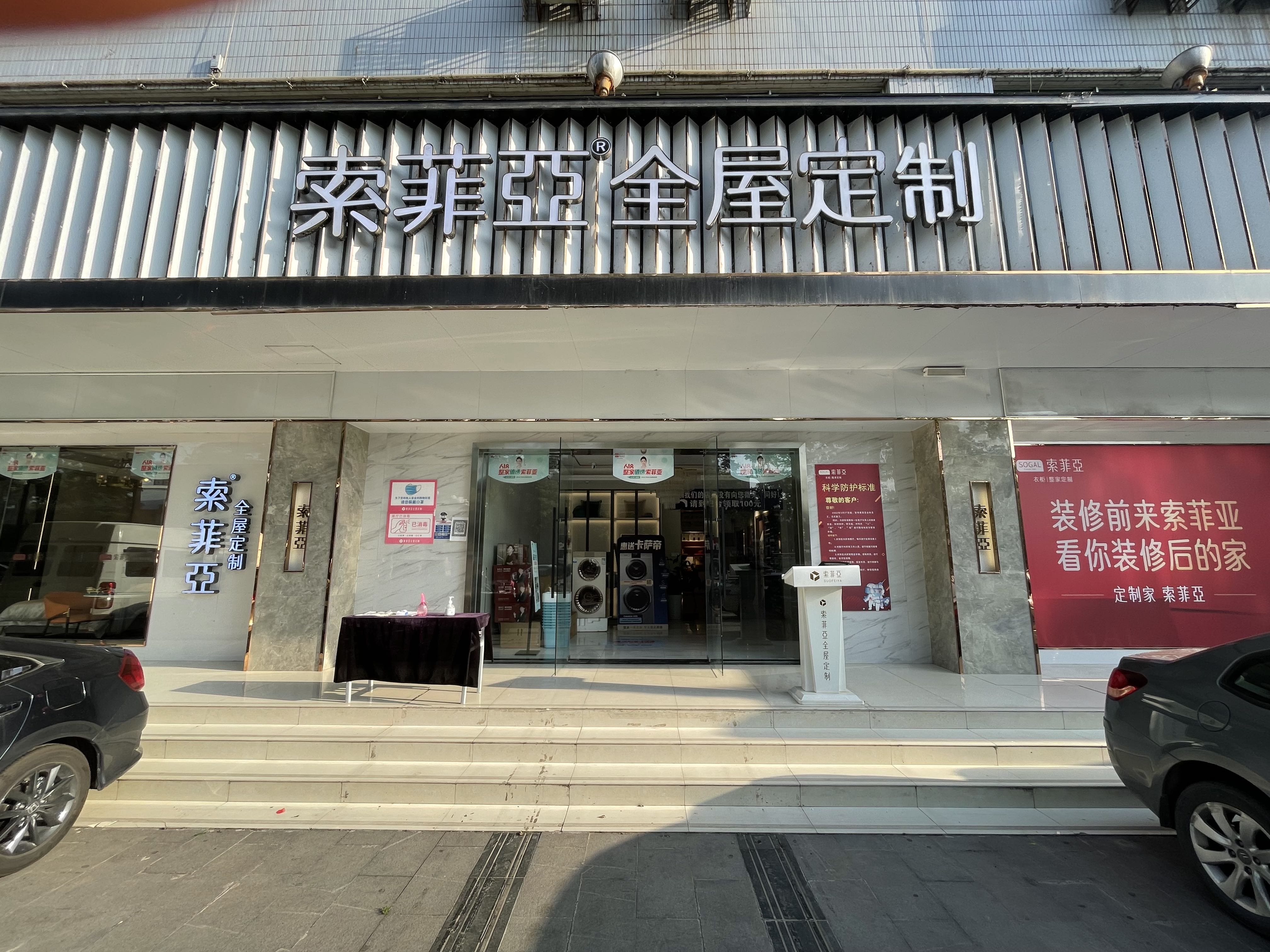 索菲亚衣柜橱柜全屋定制(冠森店)