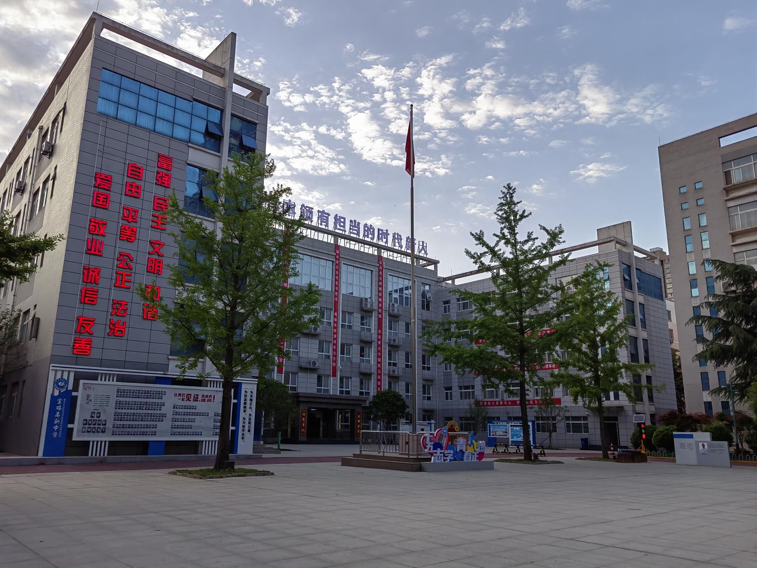 宝鸡高新中学