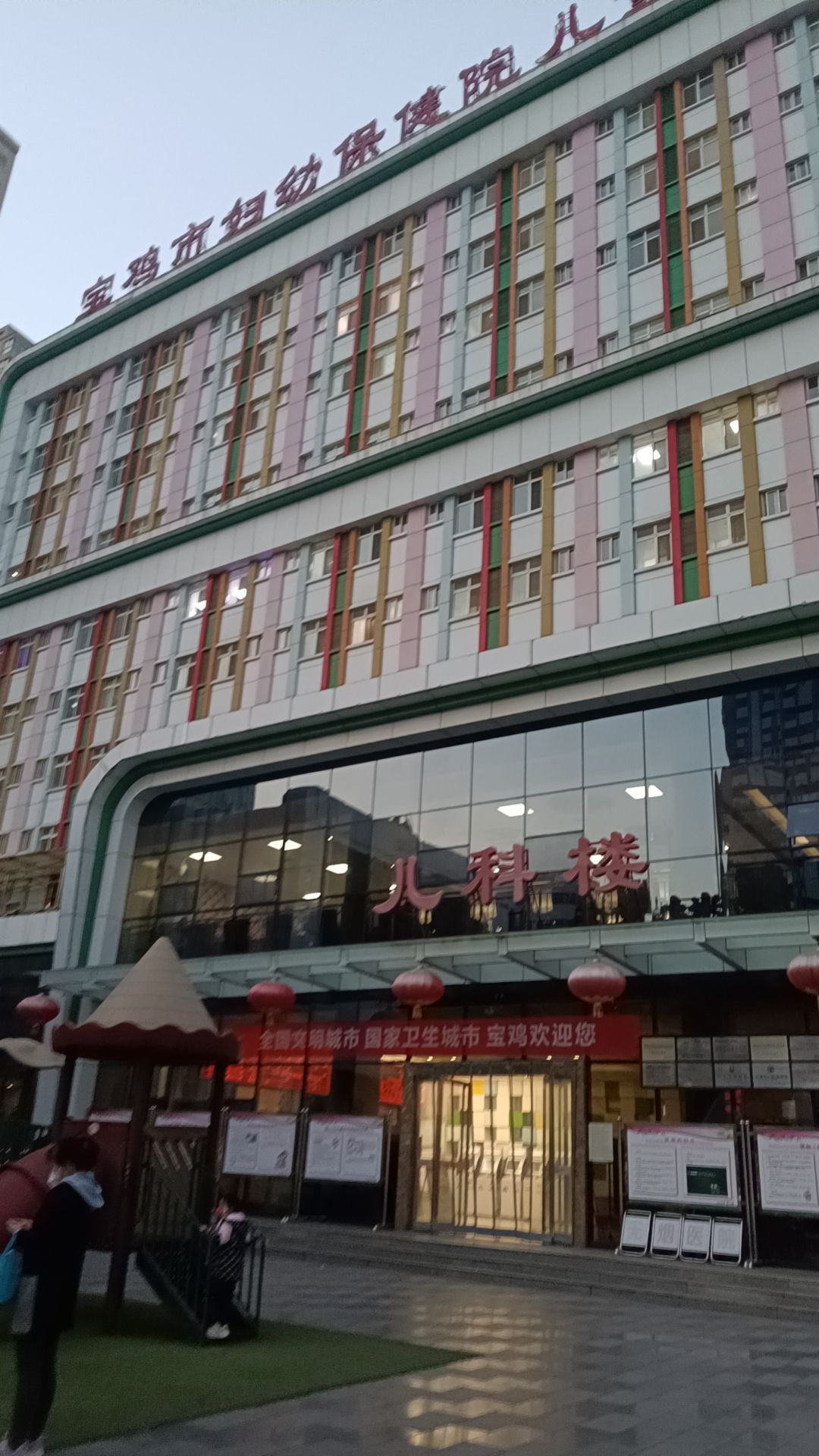 宝鸡市妇幼保健院儿童医院
