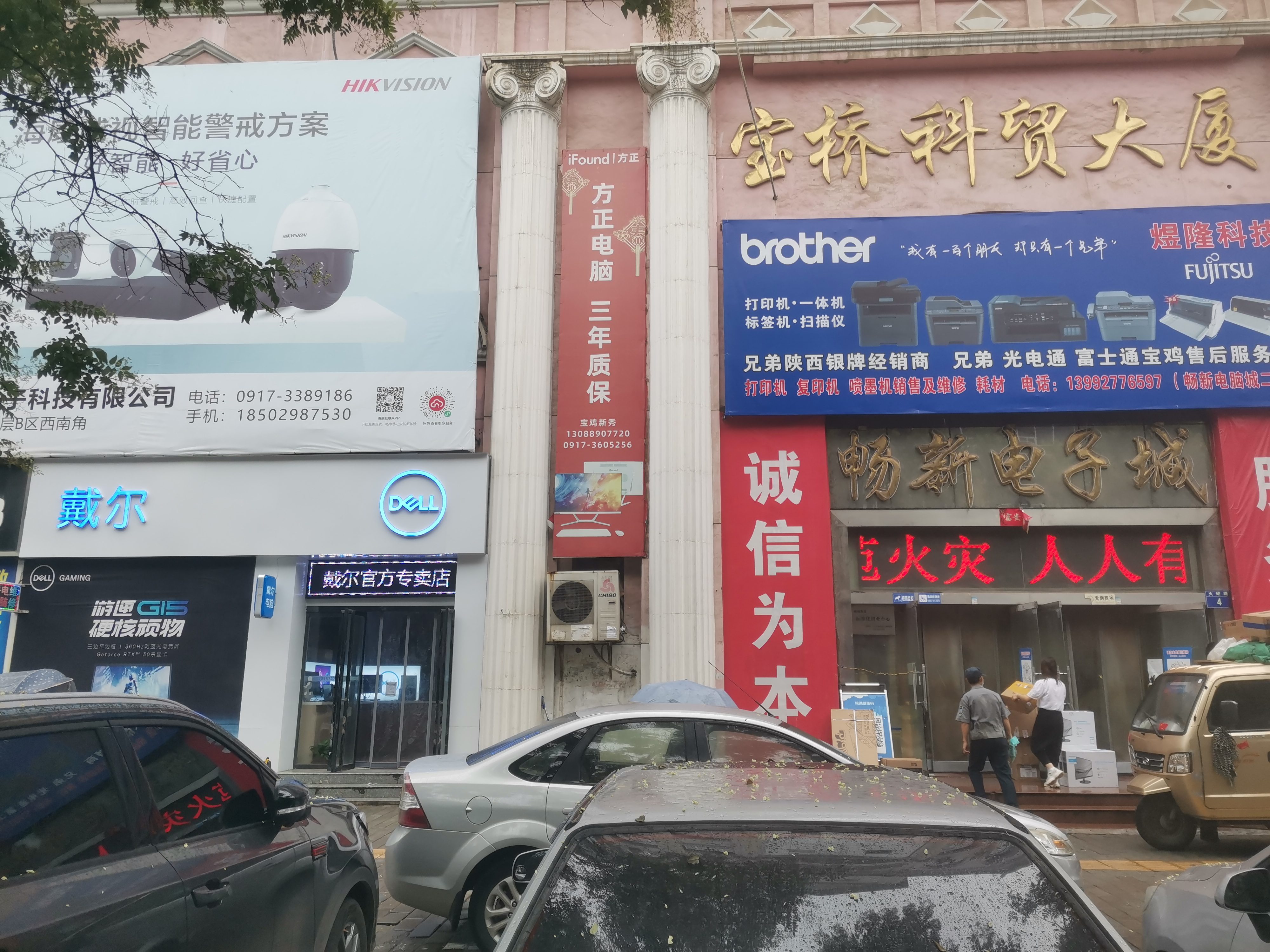 畅新电子城(宝桥科贸大厦店)