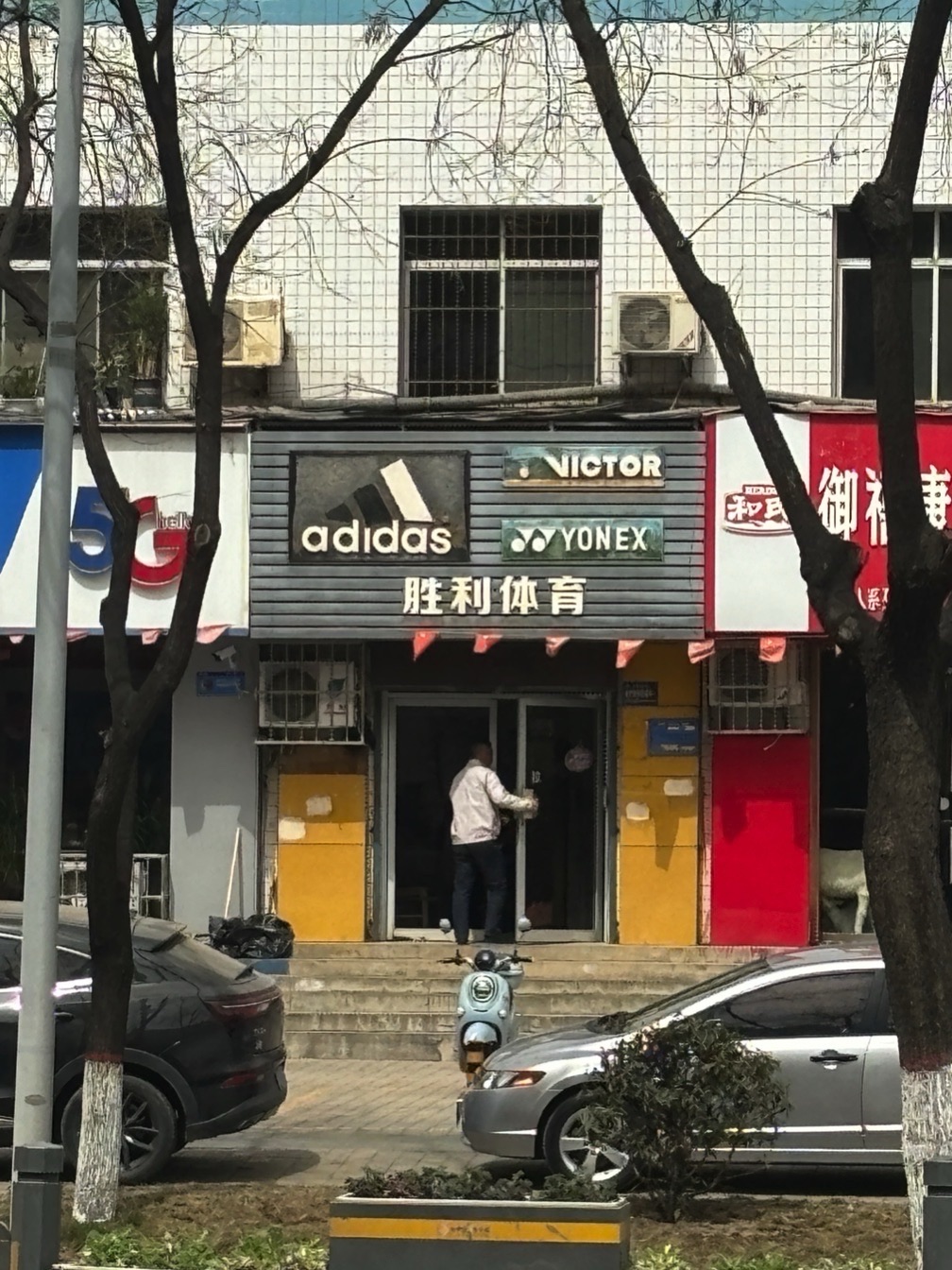 胜利体育(东风路店)