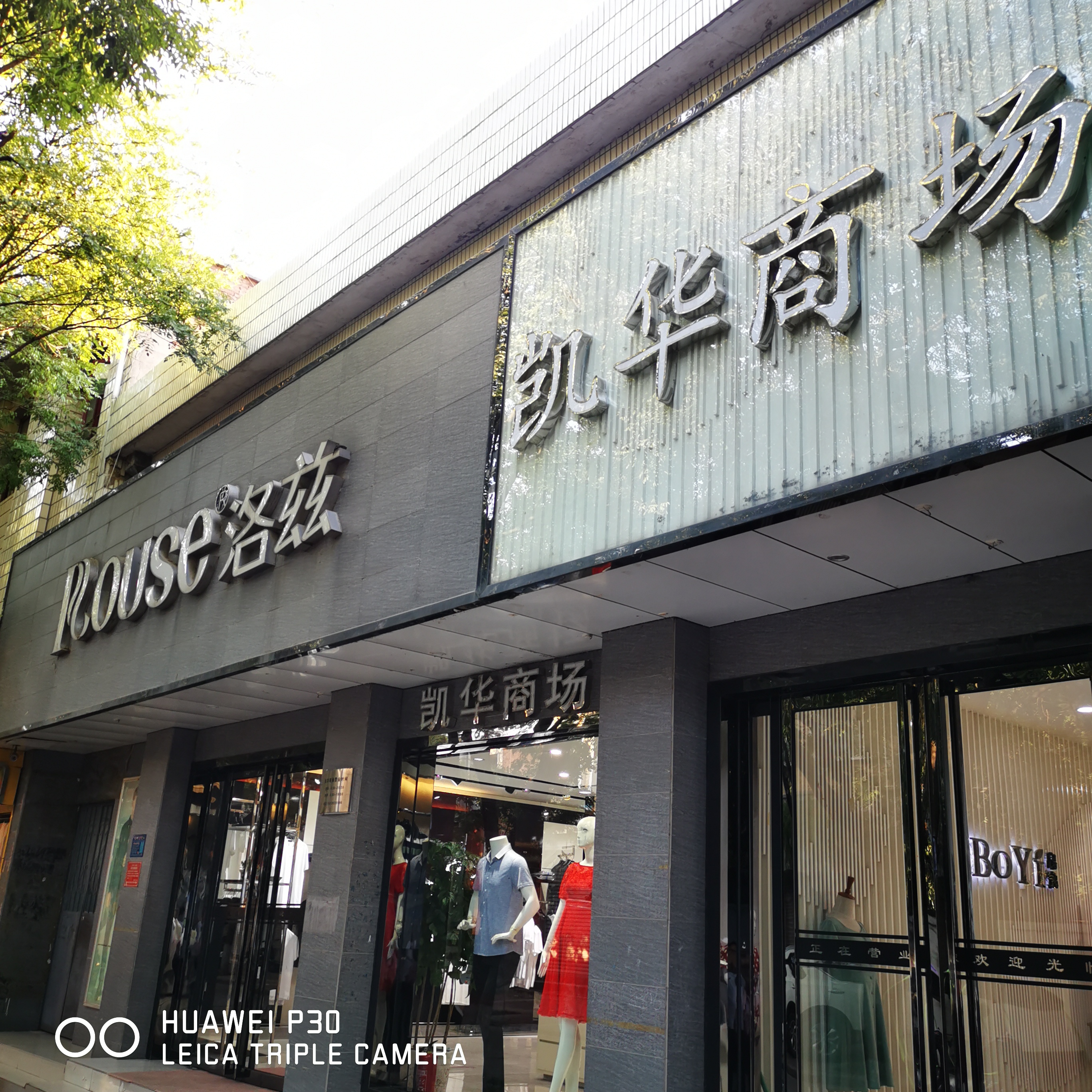 凯华商场