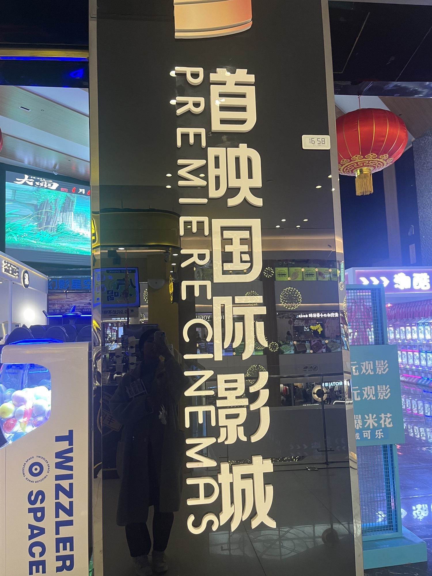 首映国际影城(天下汇店)