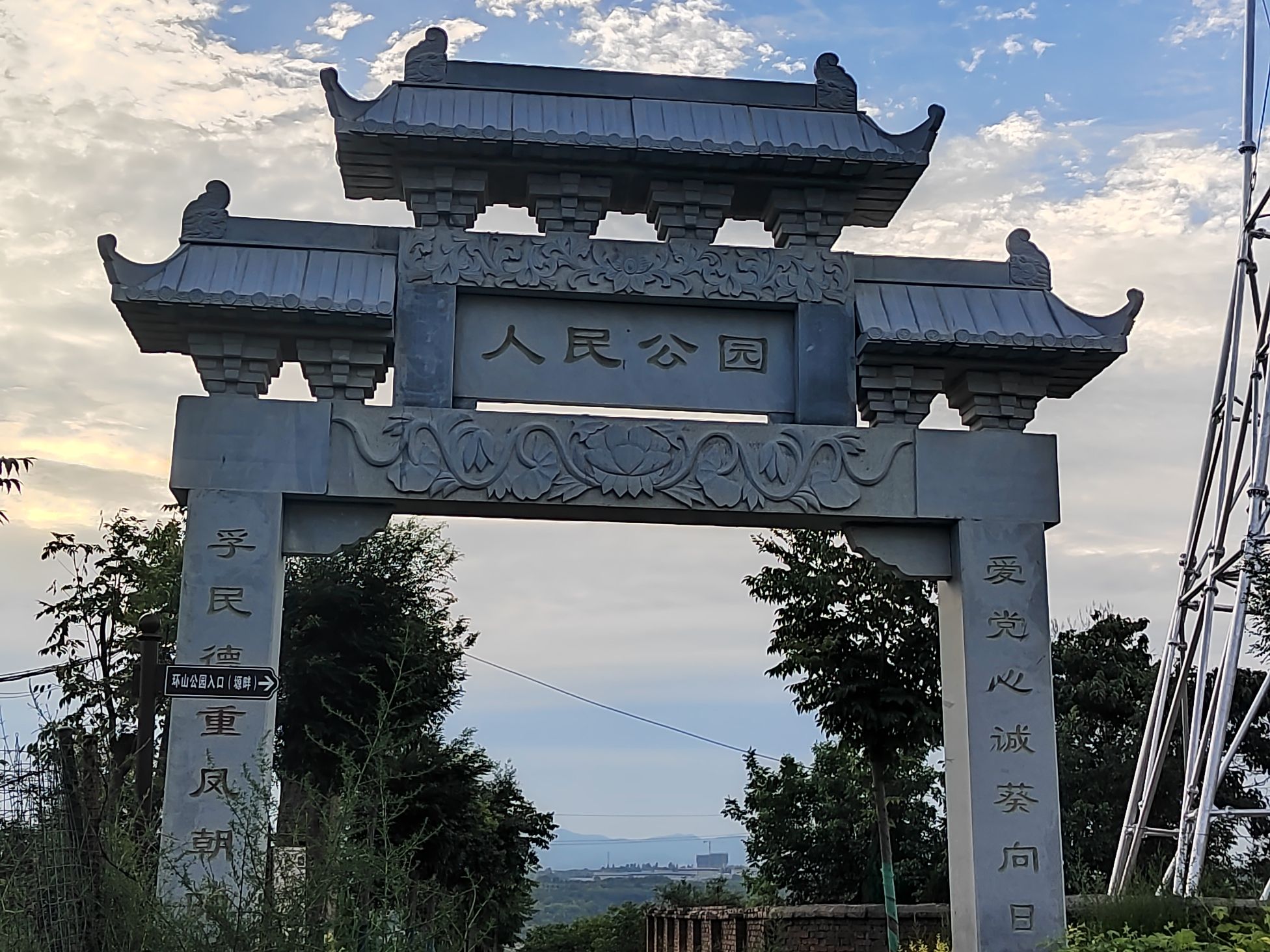 铜川市人民公园
