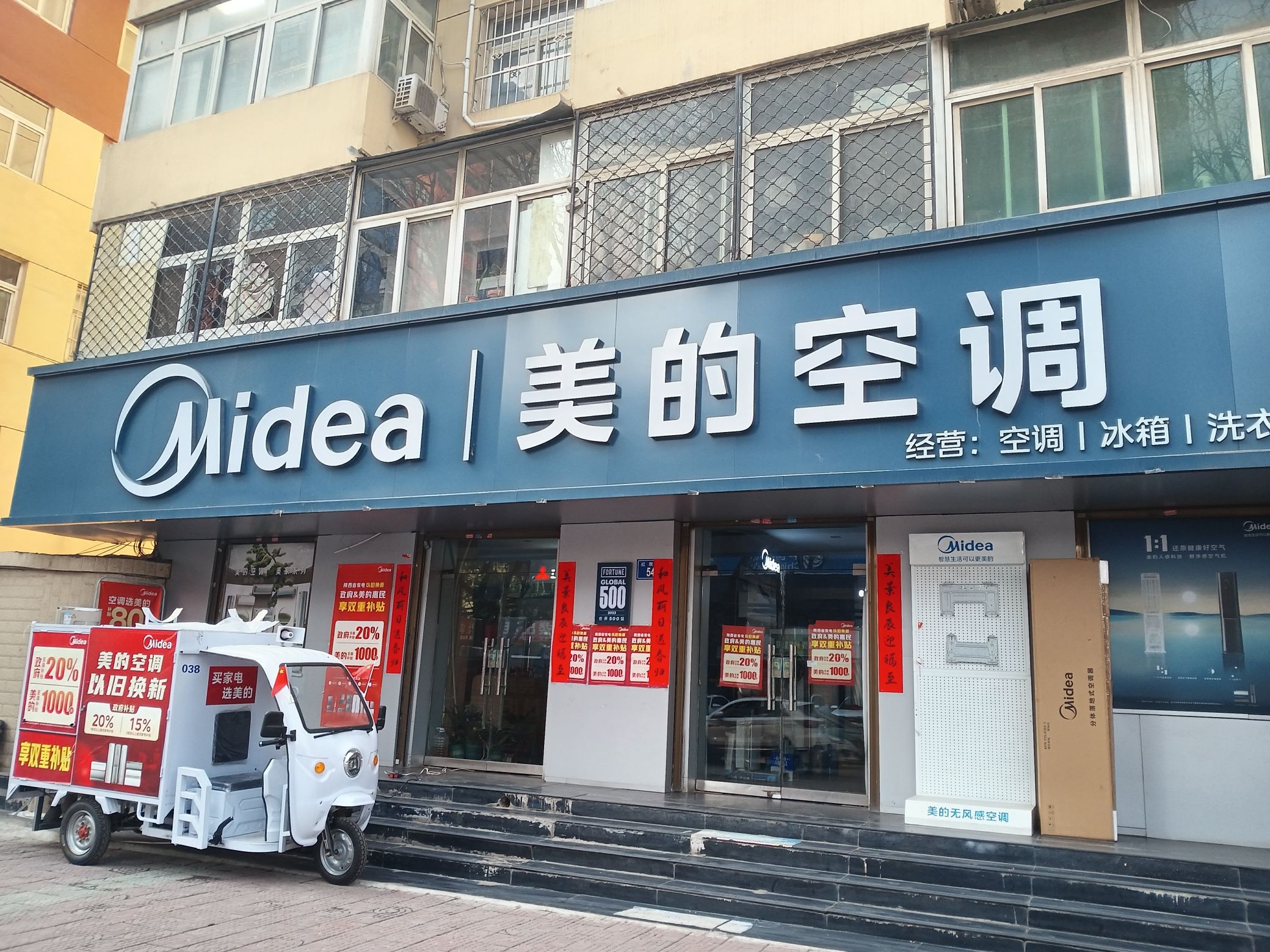 美的智慧家(美的空调铜川奥林专卖店)