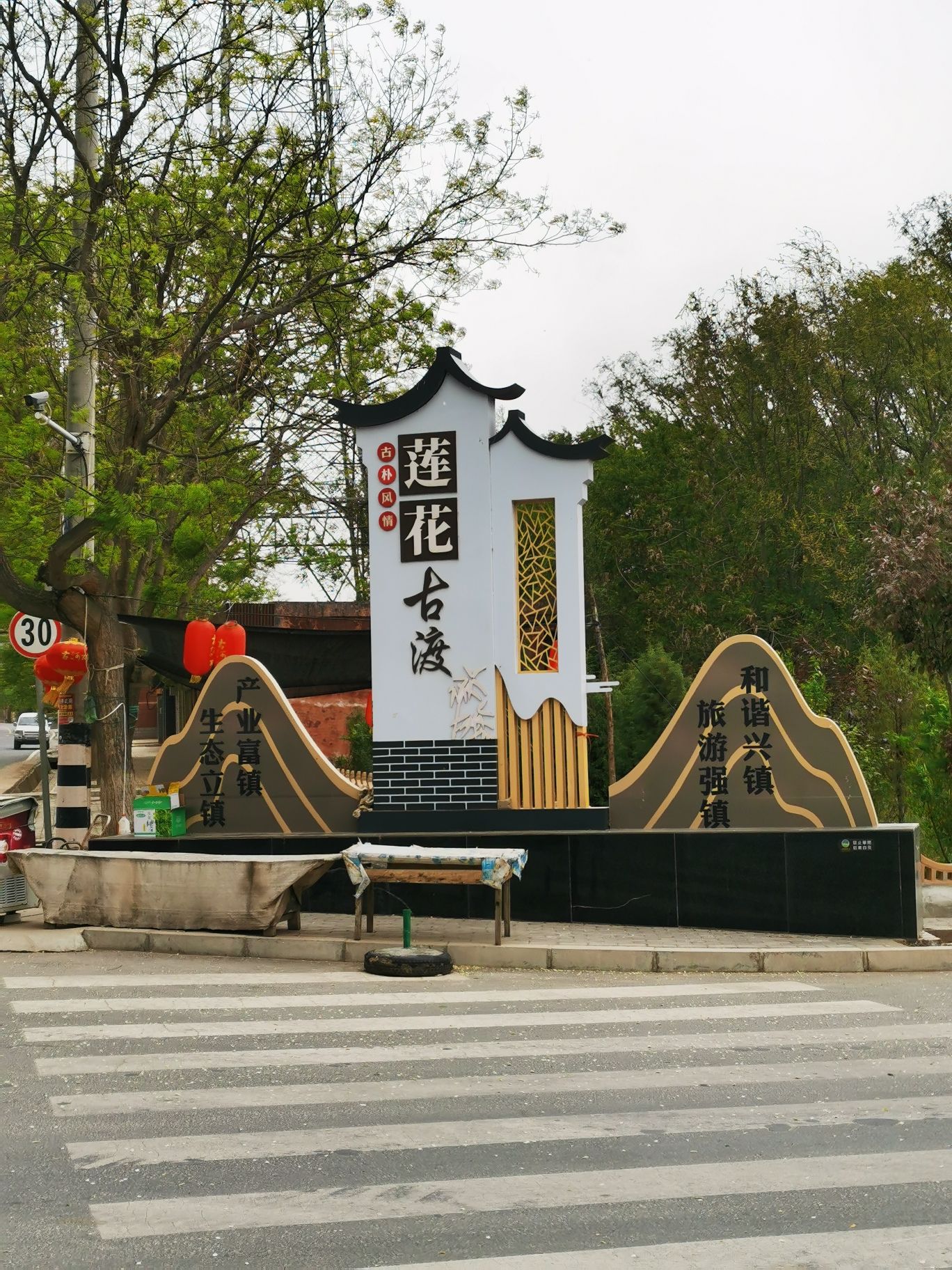 莲花古渡