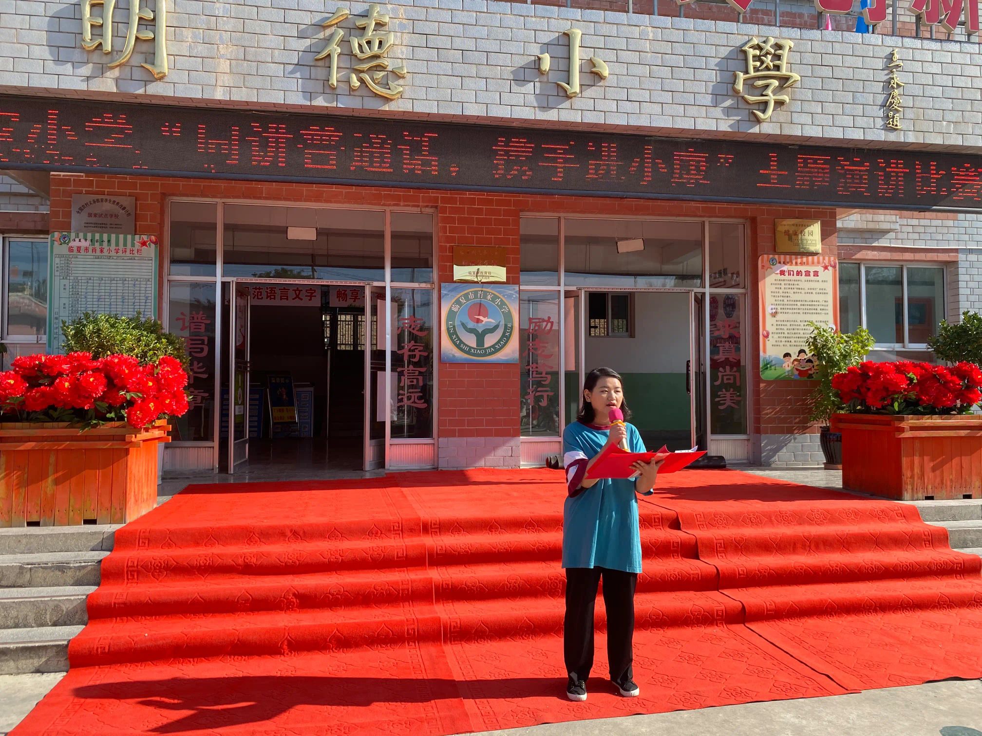 肖家小学