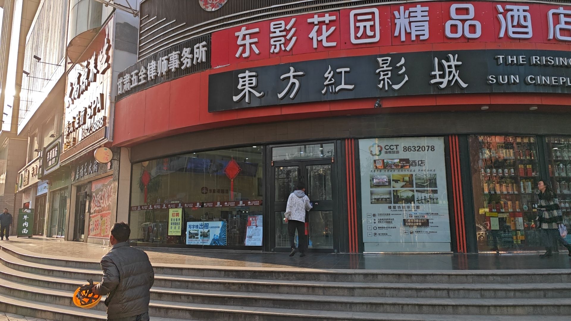 东方红影城(天水南路店)