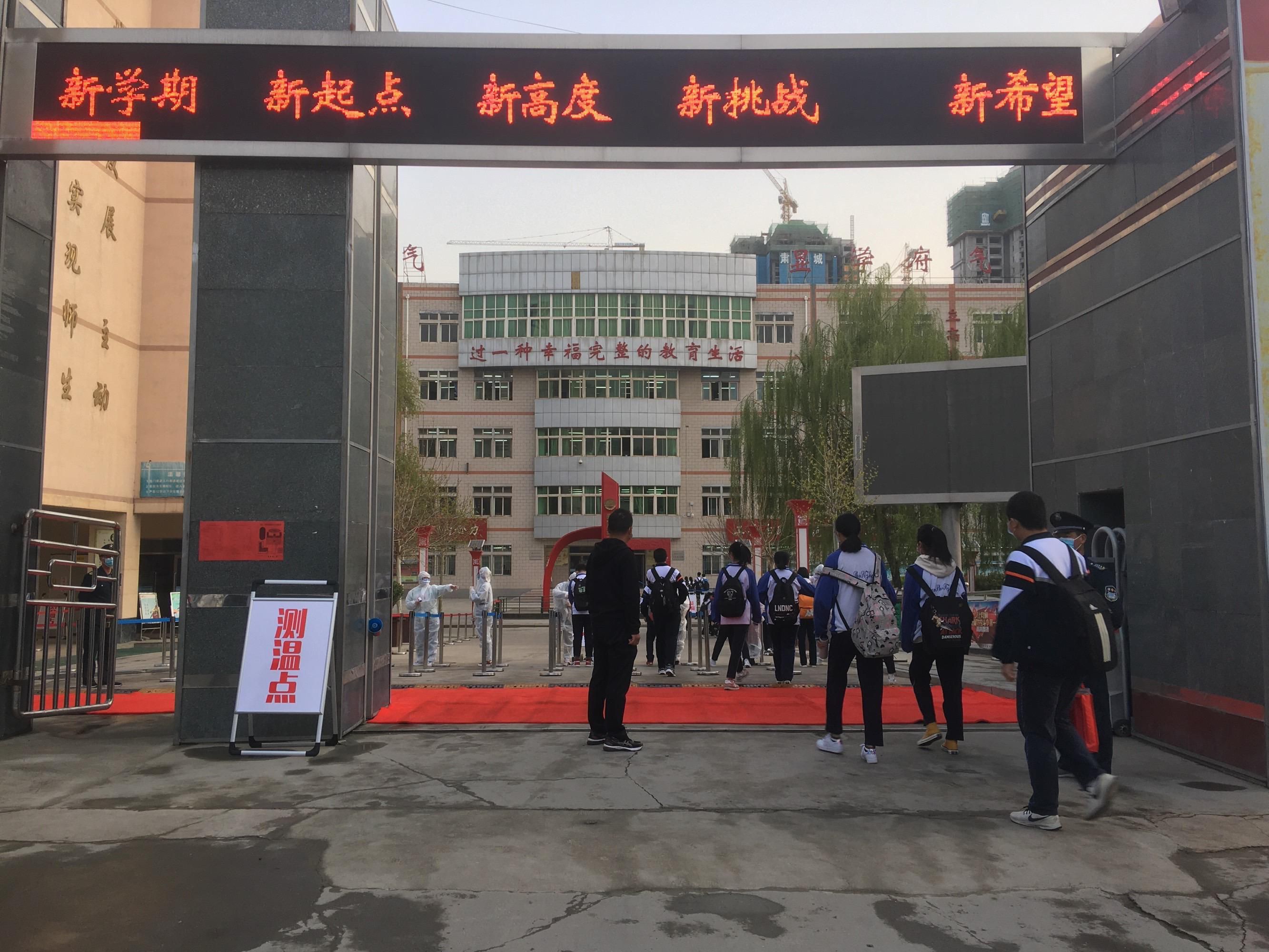 兰州市第三十四中学