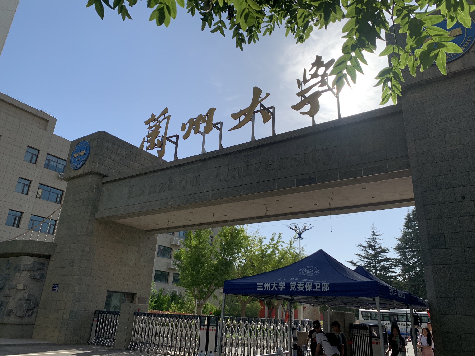 兰州大学(城关校区)