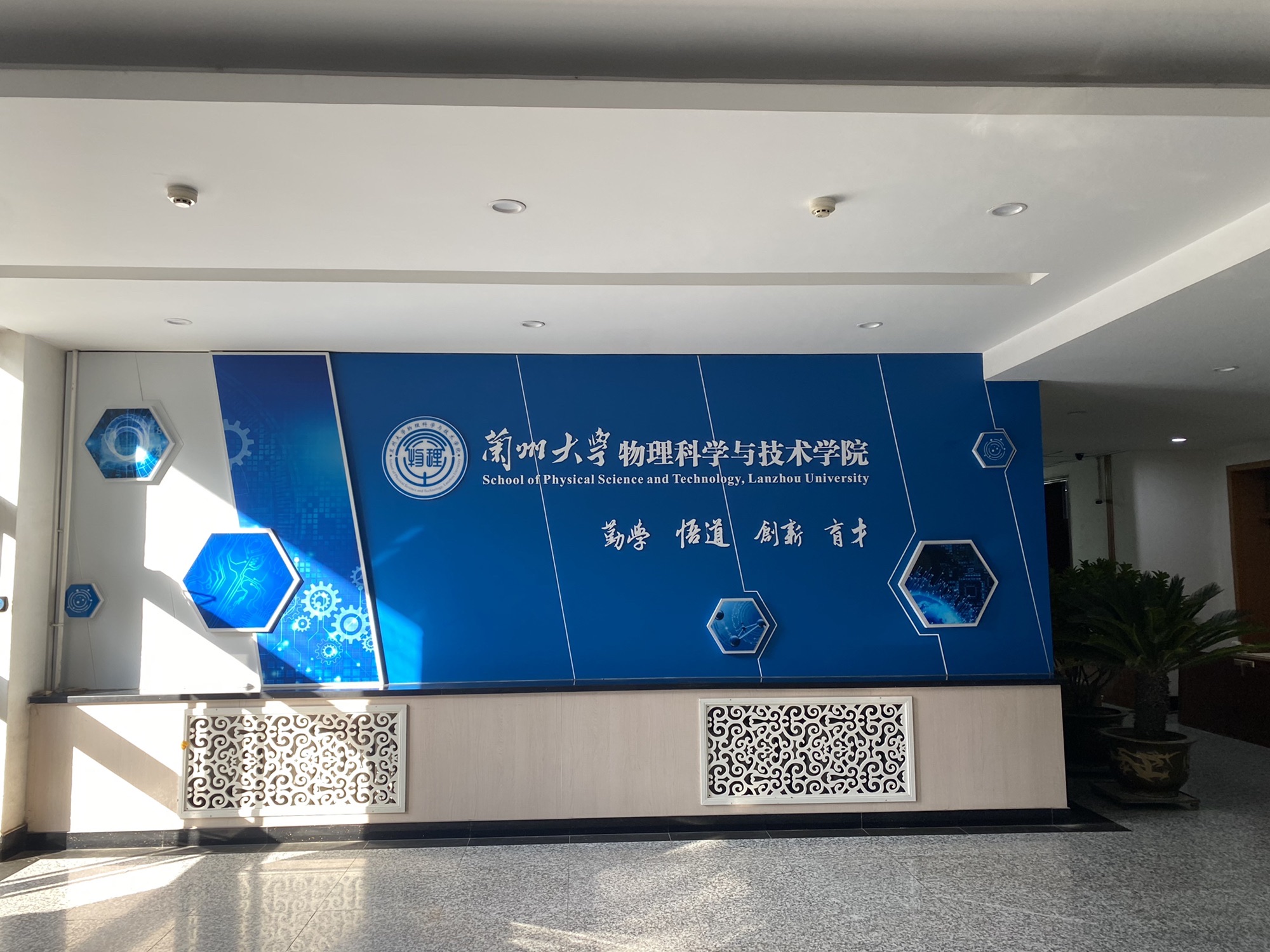 兰州大学城关校区西区物理科学与技术学院