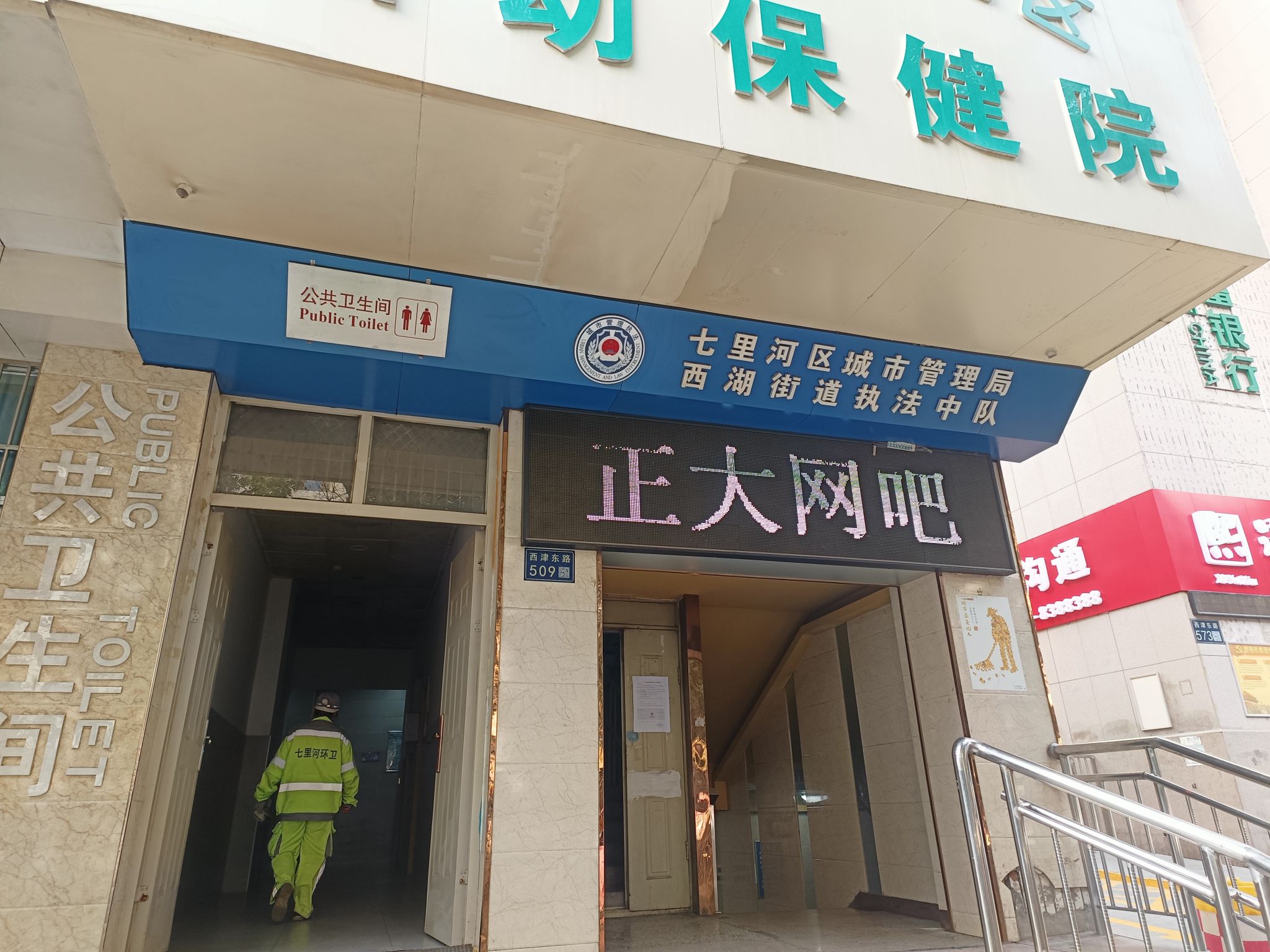 正大网吧(西津东路店)