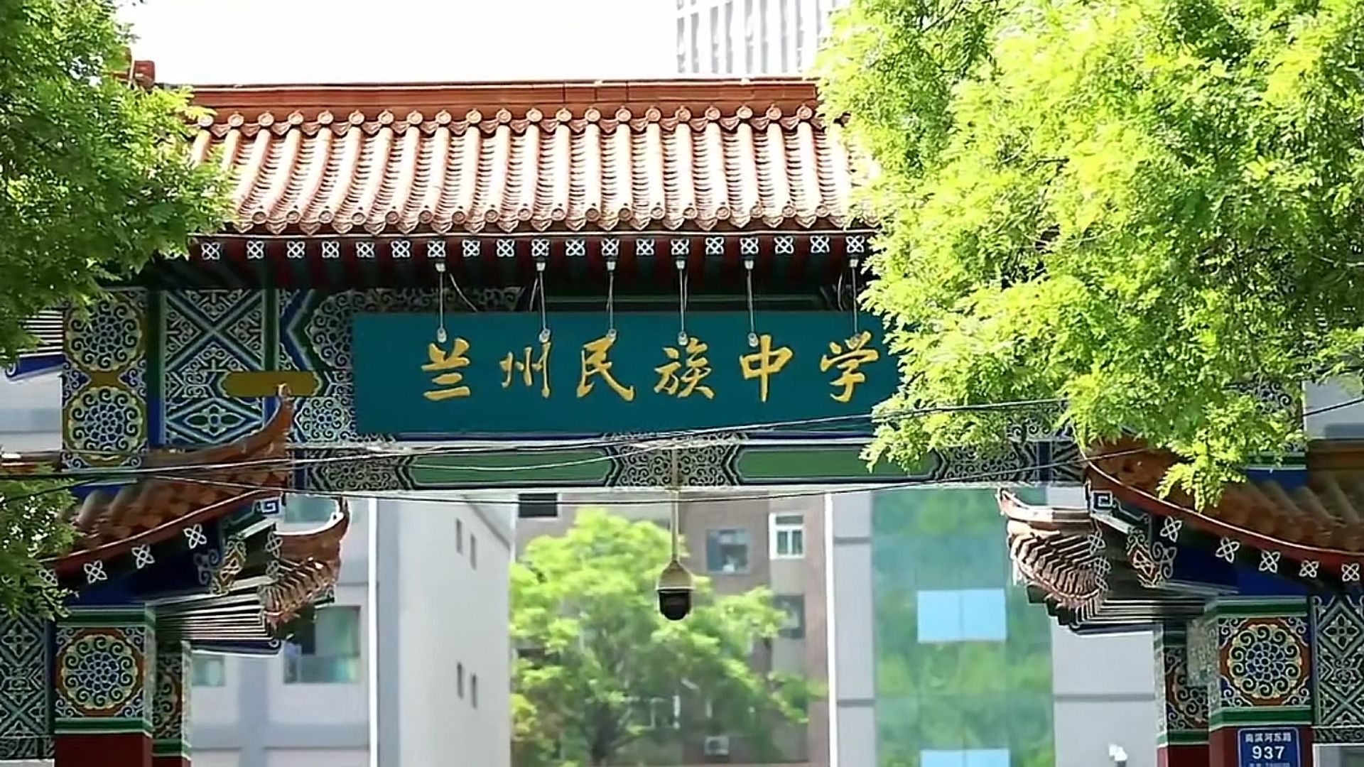 兰州民族中学