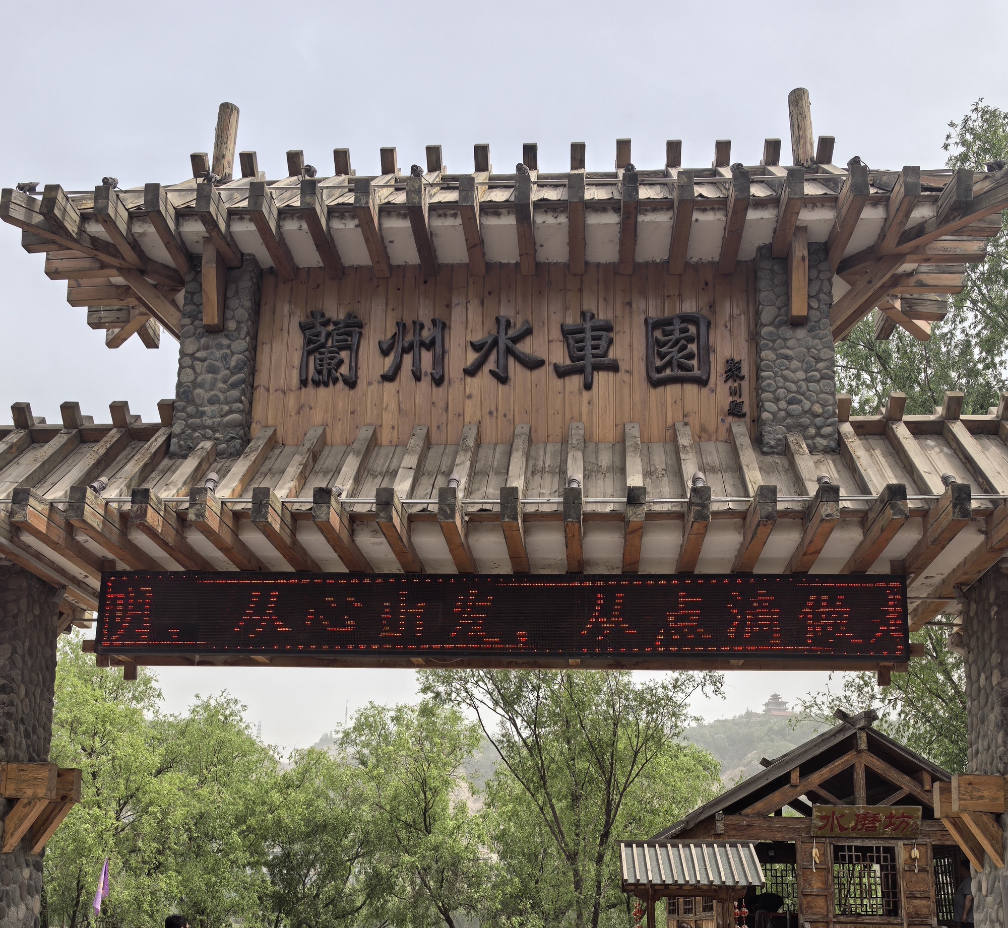 兰州水车园景点图片