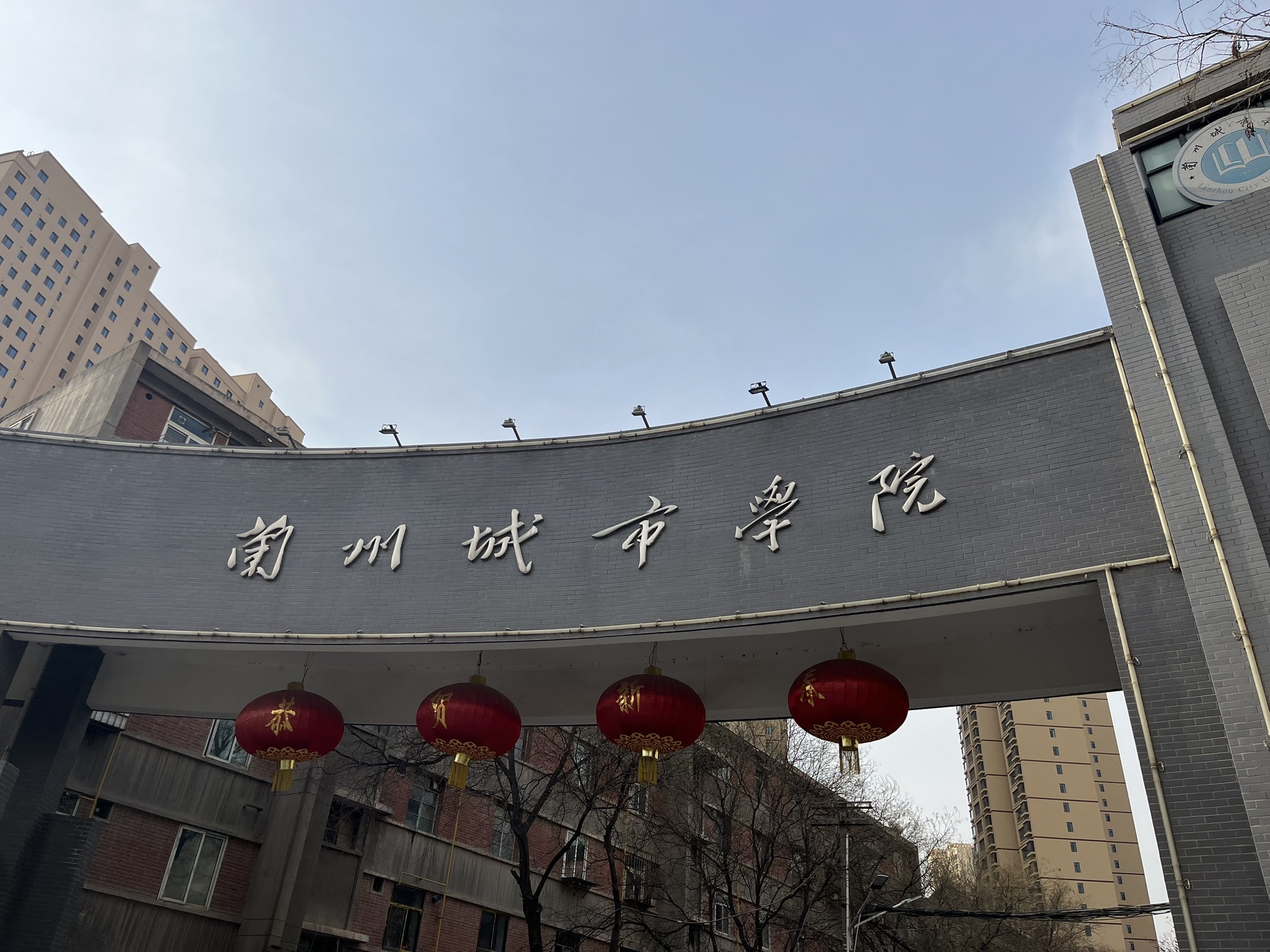 兰州城市学院培黎校区
