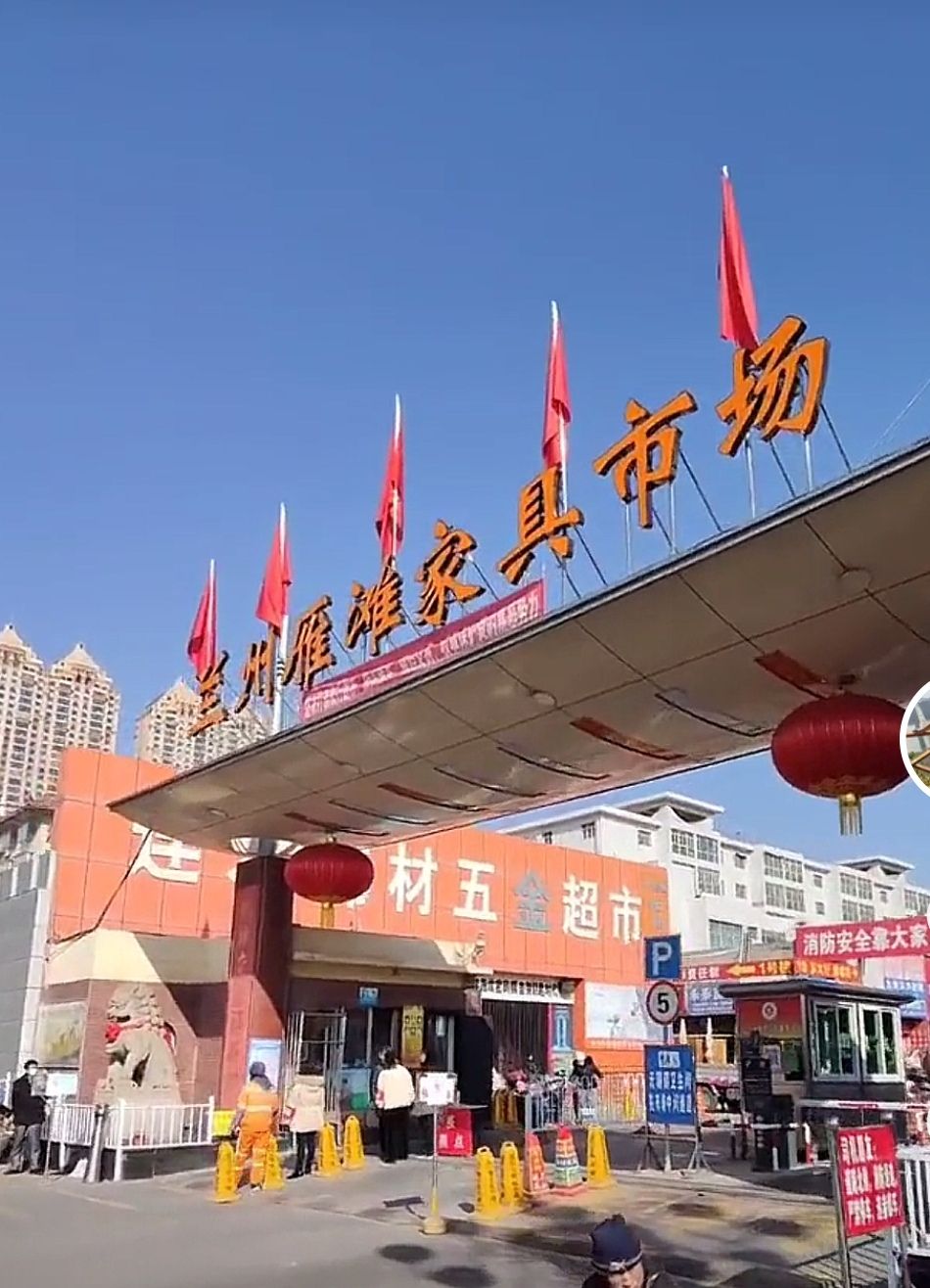 兰州雁滩家具市场