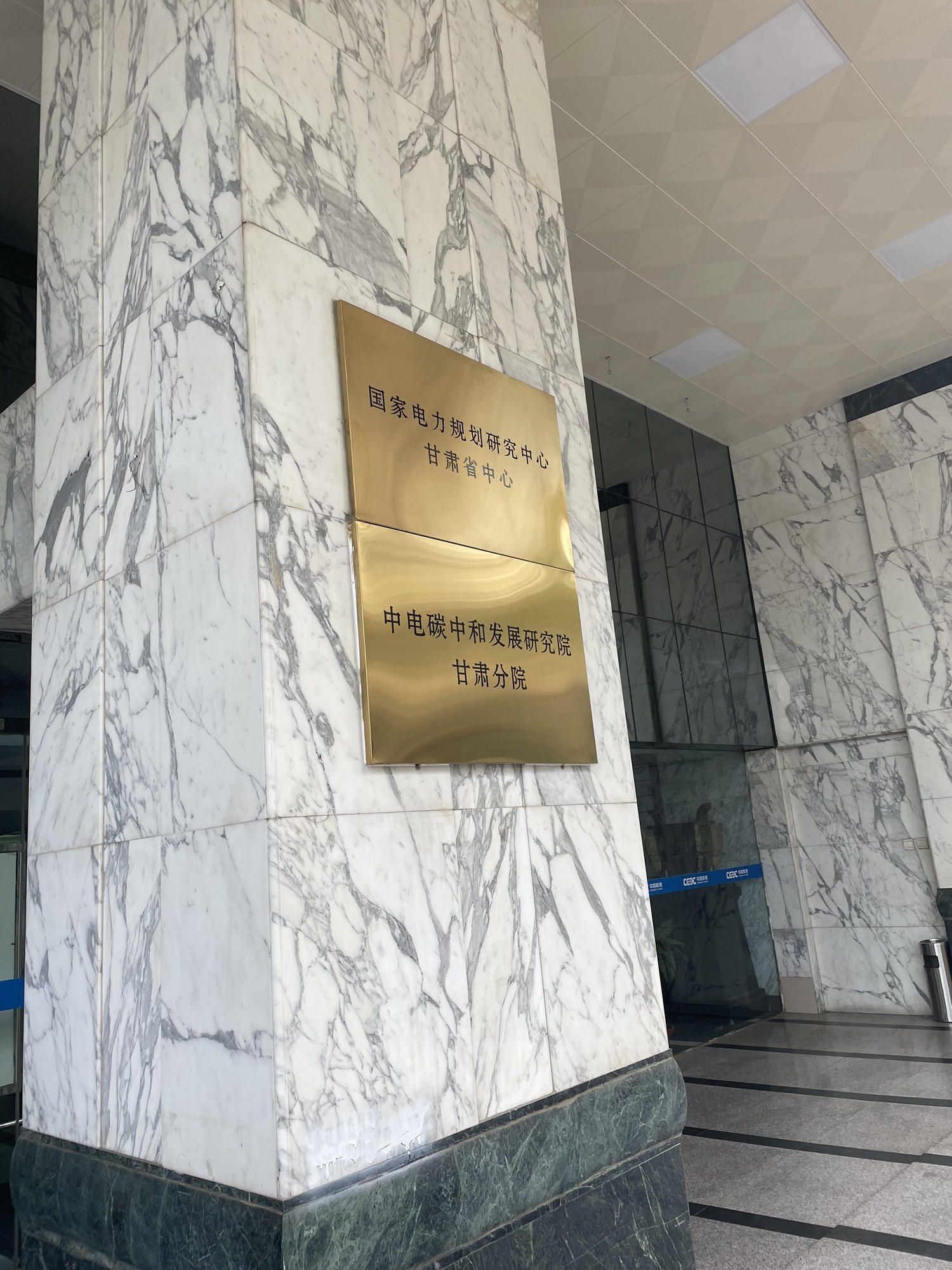 甘肃省电力设计院