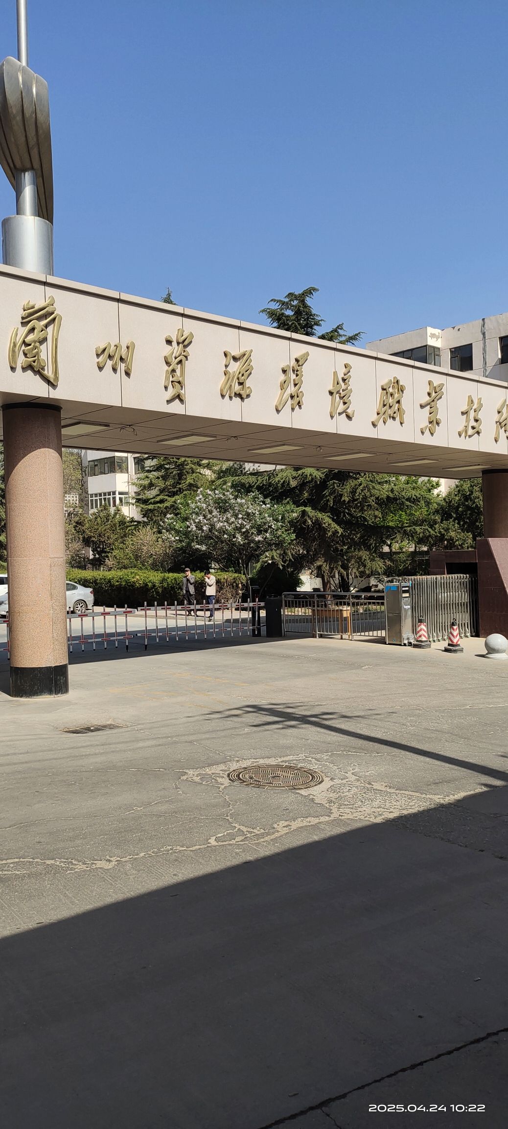 兰州资源环境职业技术大学南校区