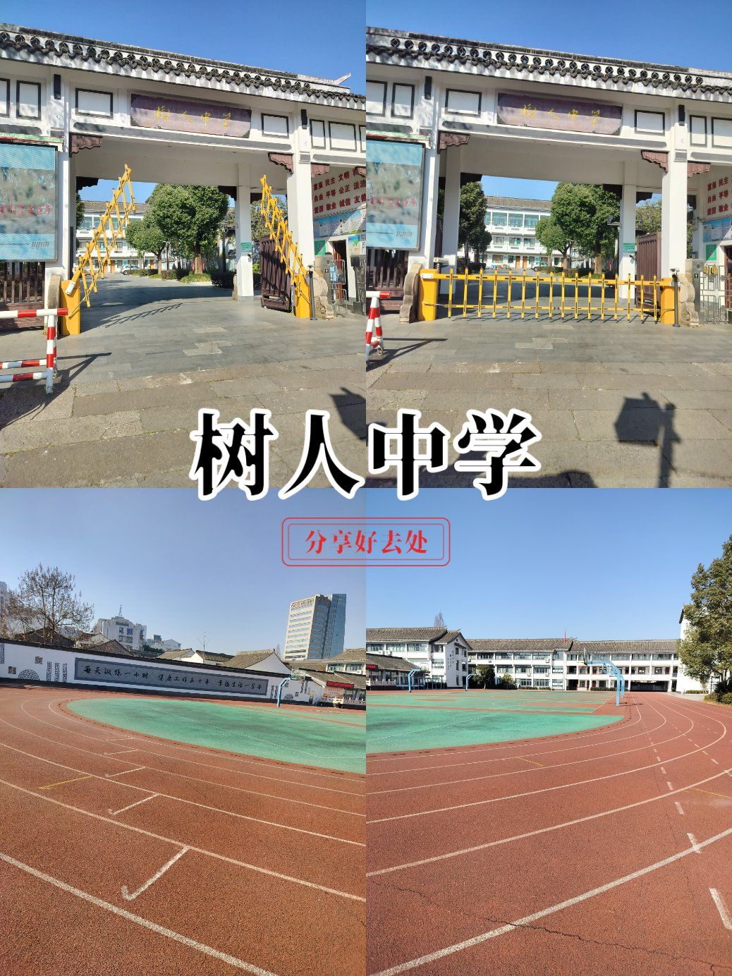 兰州树人中学