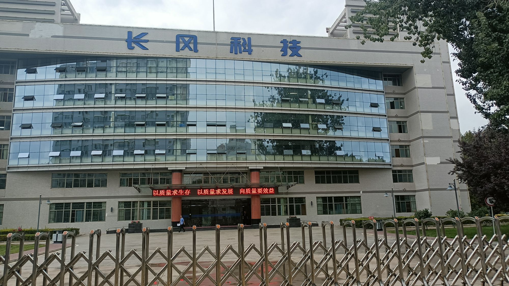 长风电子电器公司