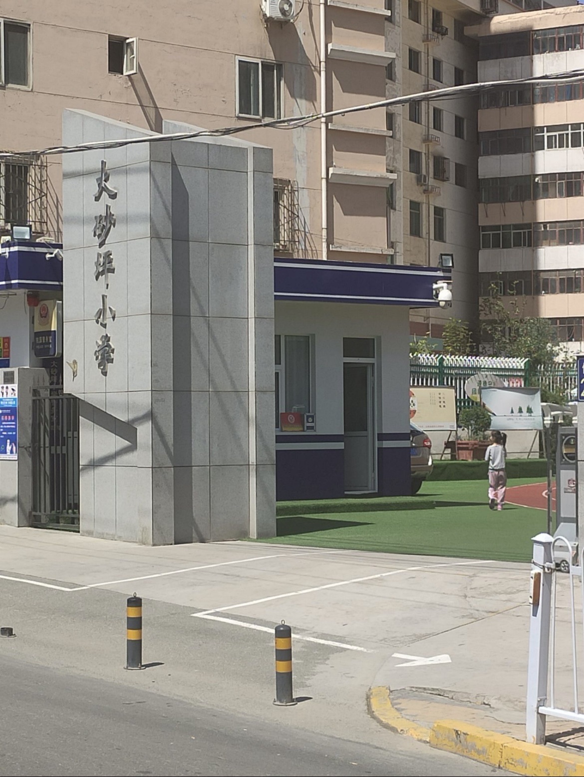 兰州市城关区大砂坪小学