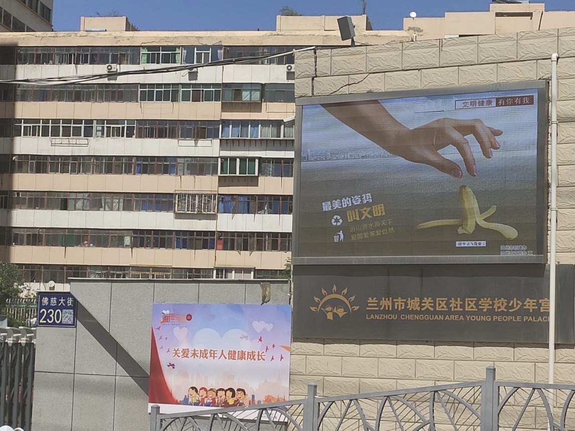 兰州市城关区大砂坪小学