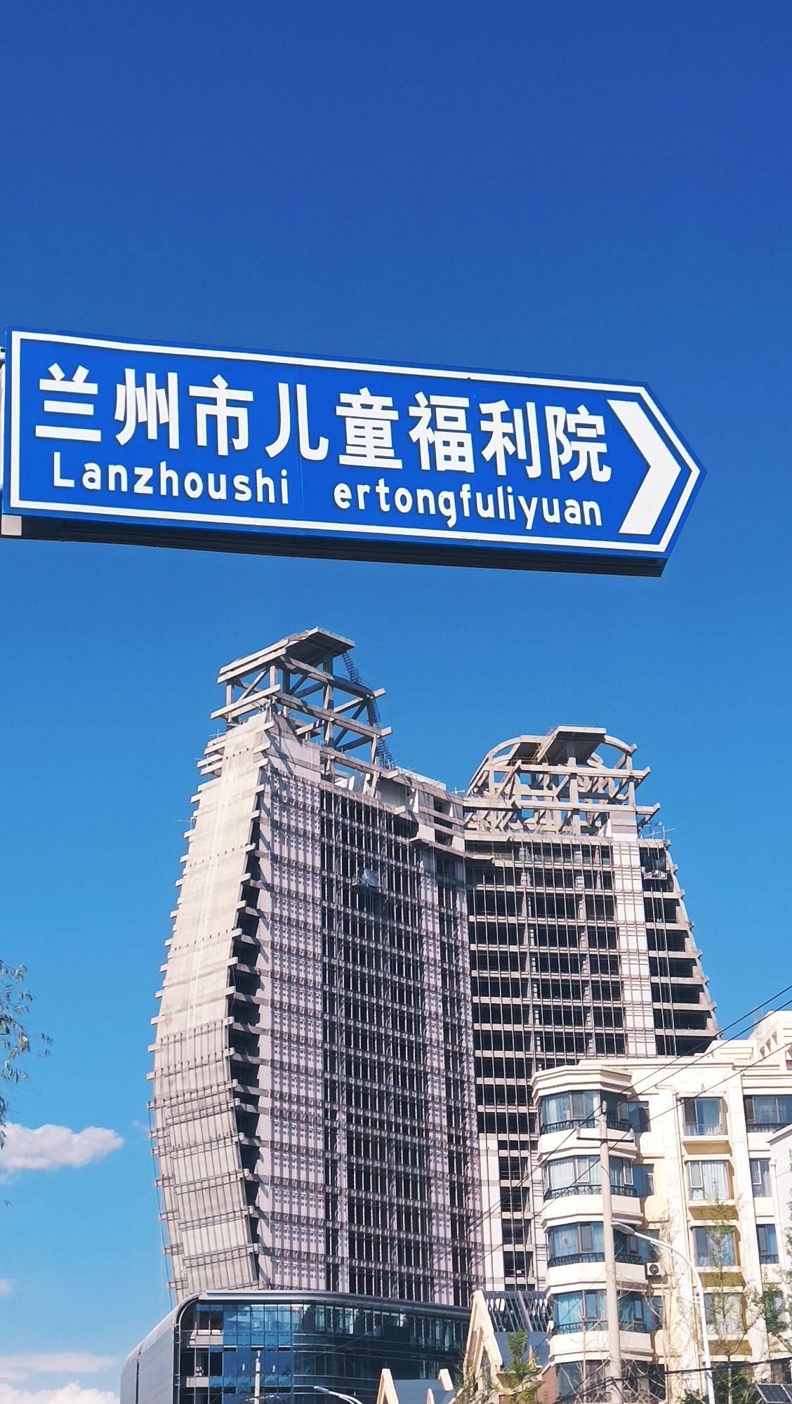 兰州市儿童福利院
