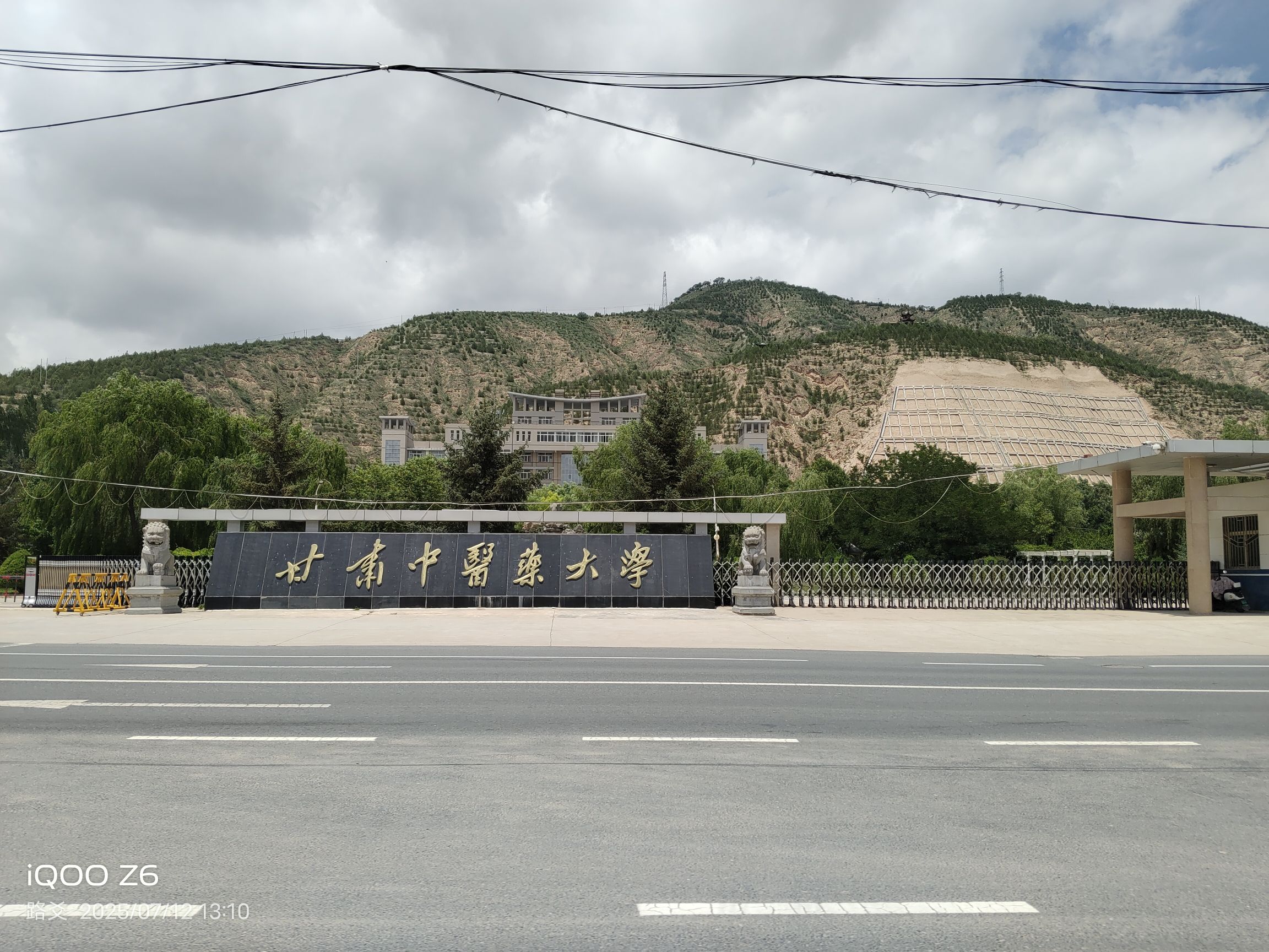 甘肃中医药大学定西校区