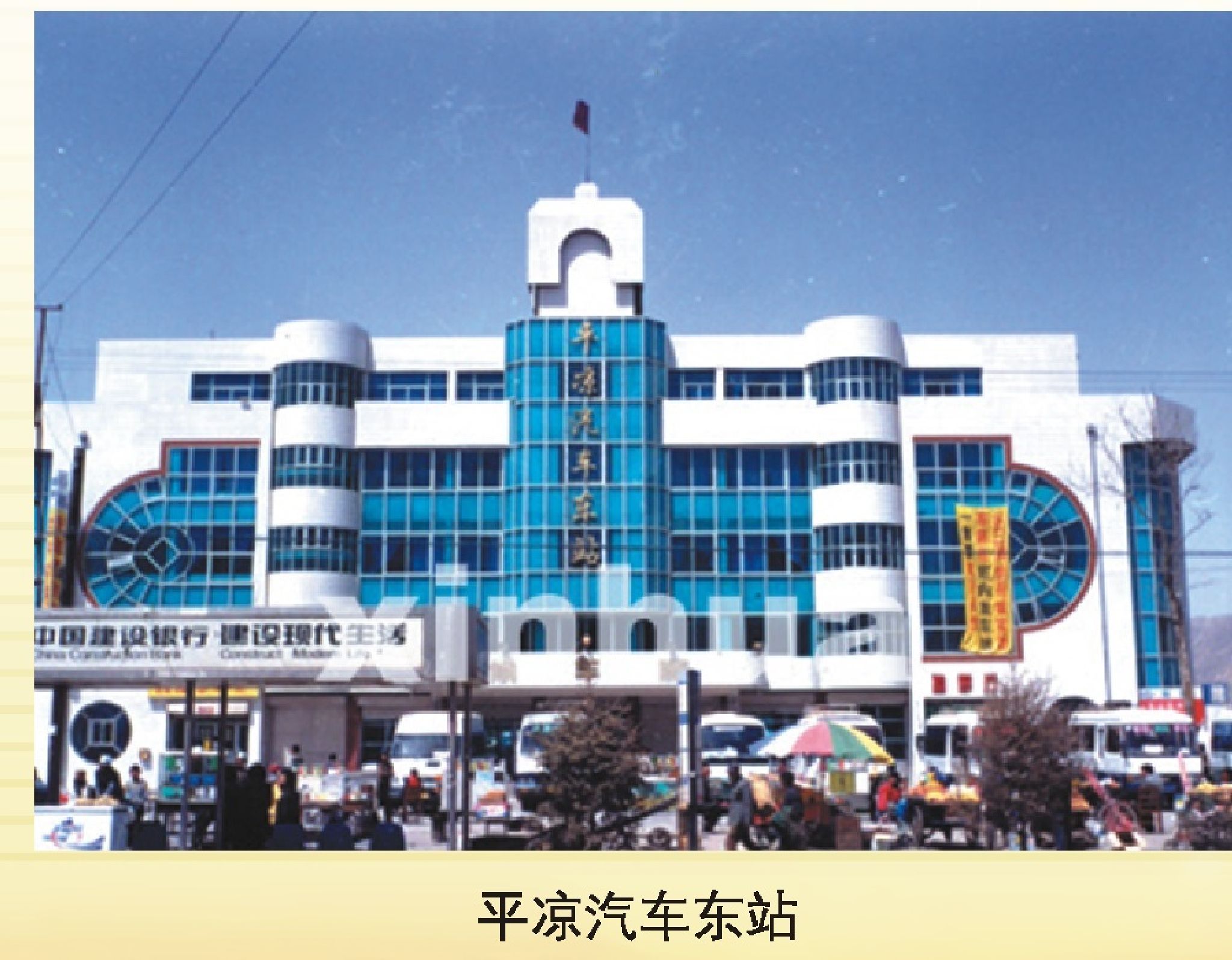 平凉汽车东站