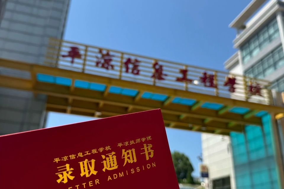 平凉信息工程学校