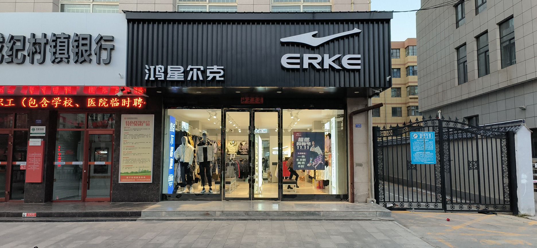 鸿星尔克(建兴购物广场店)