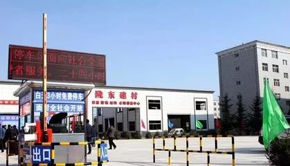 陇东建材综合市场