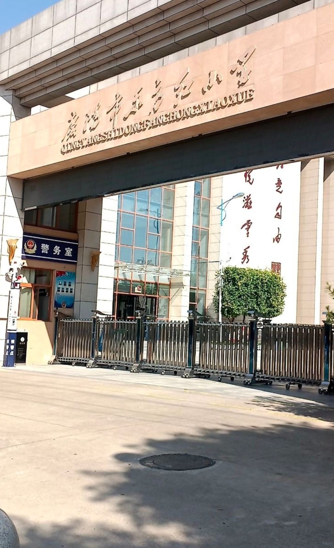东方红小学