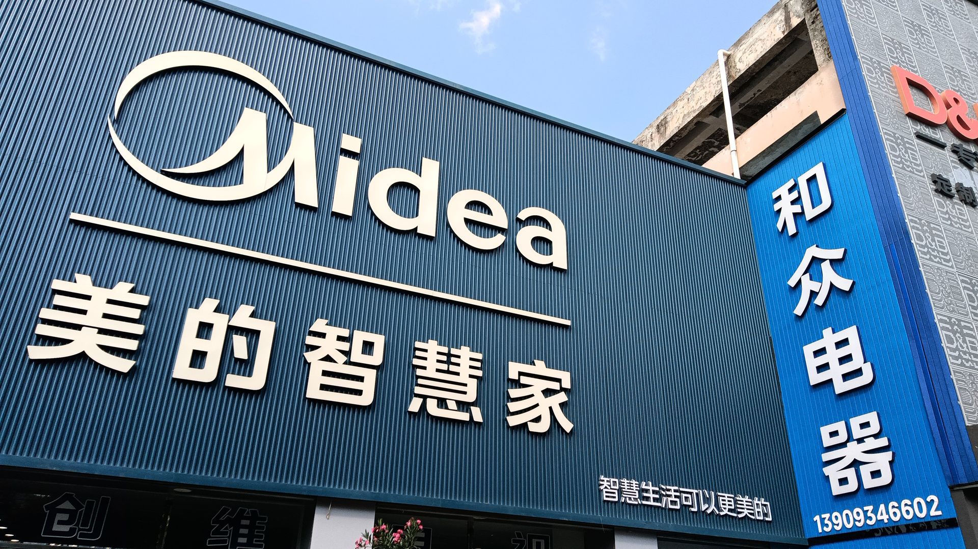 美的智慧家(环城合众旗舰店)