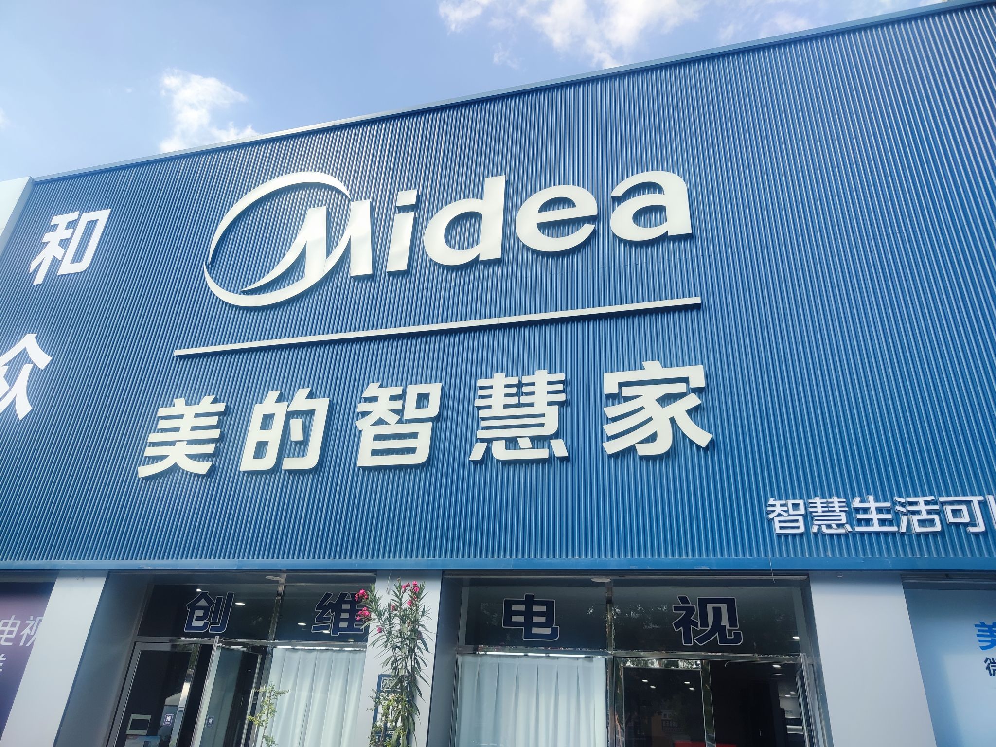 美的智慧家(环城合众旗舰店)