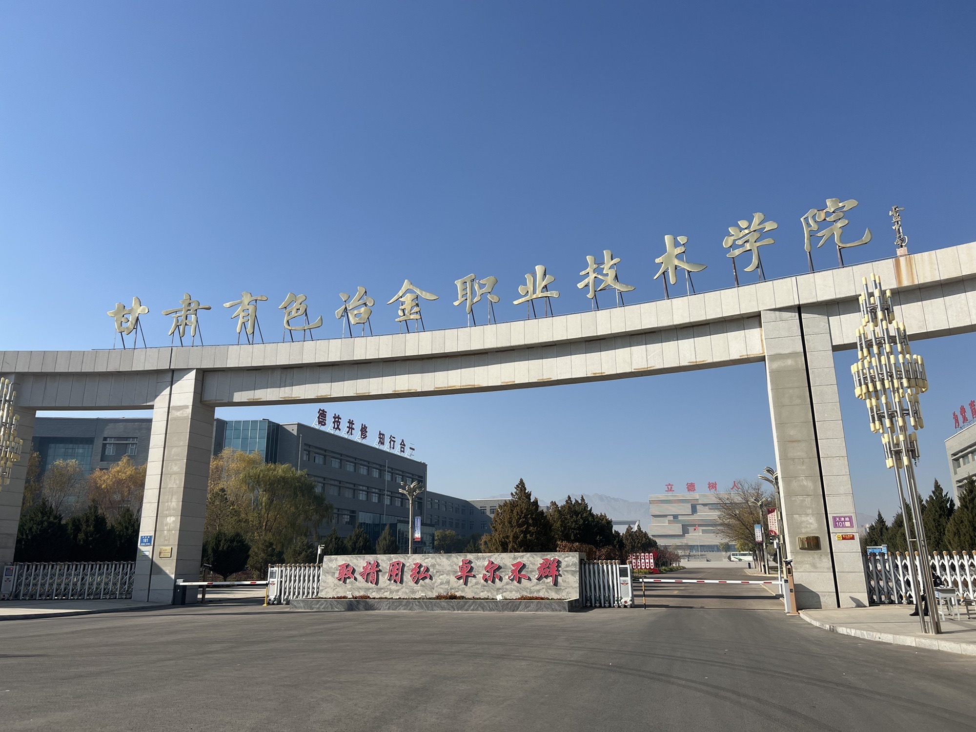 甘肃有色冶金职业技术学院
